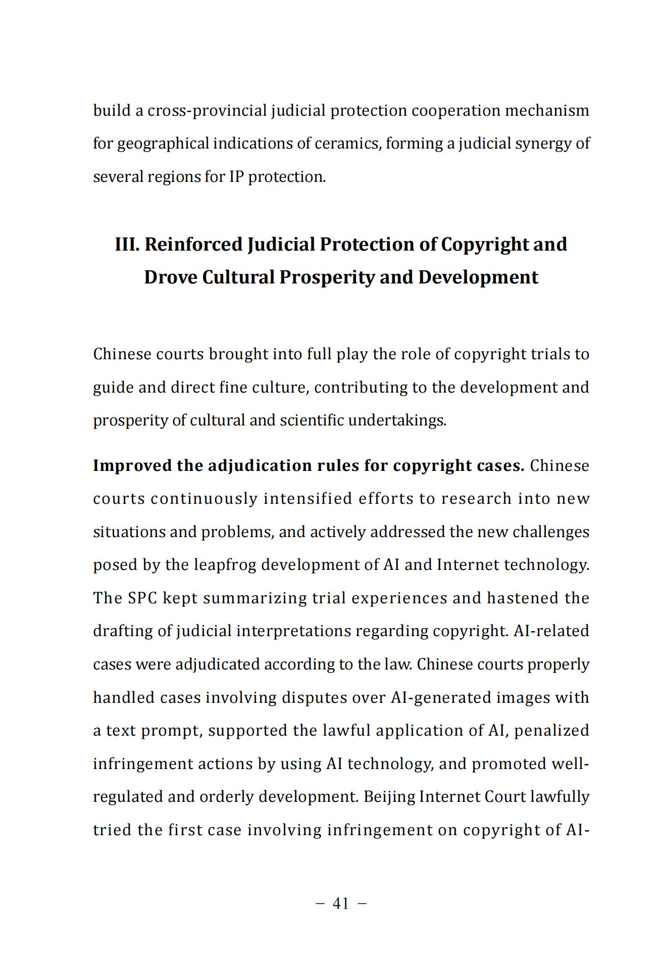 中國法院知識產(chǎn)權司法保護狀況（2024）(1)_44