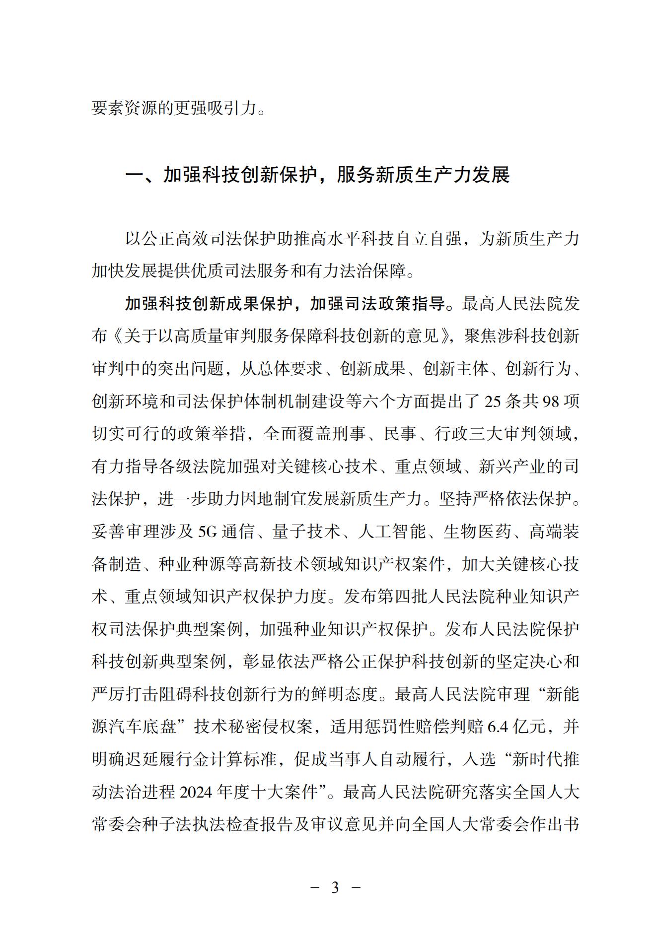 中國法院知識產(chǎn)權司法保護狀況（2024）(1)_06