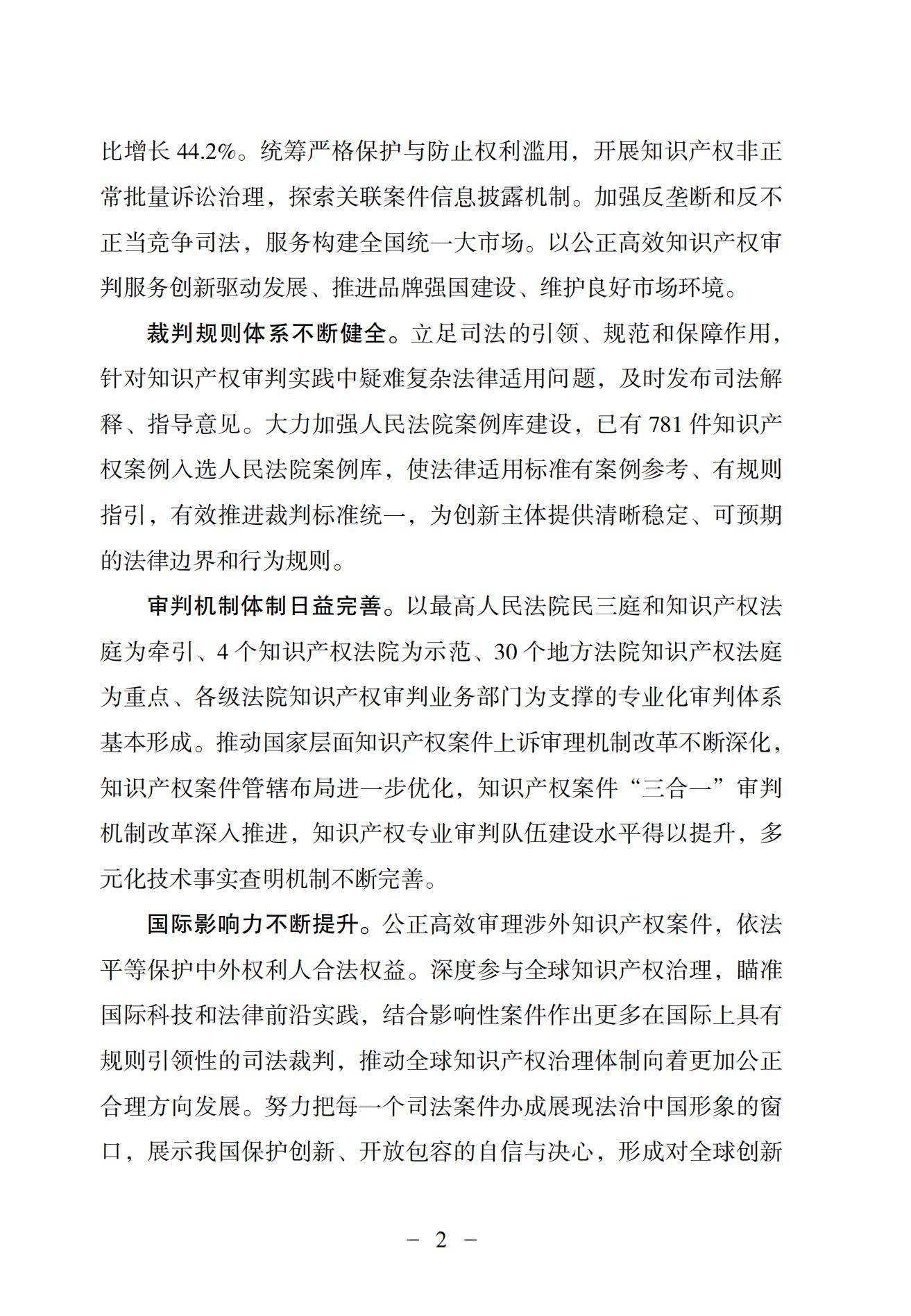 中國法院知識產(chǎn)權司法保護狀況（2024）(1)_05