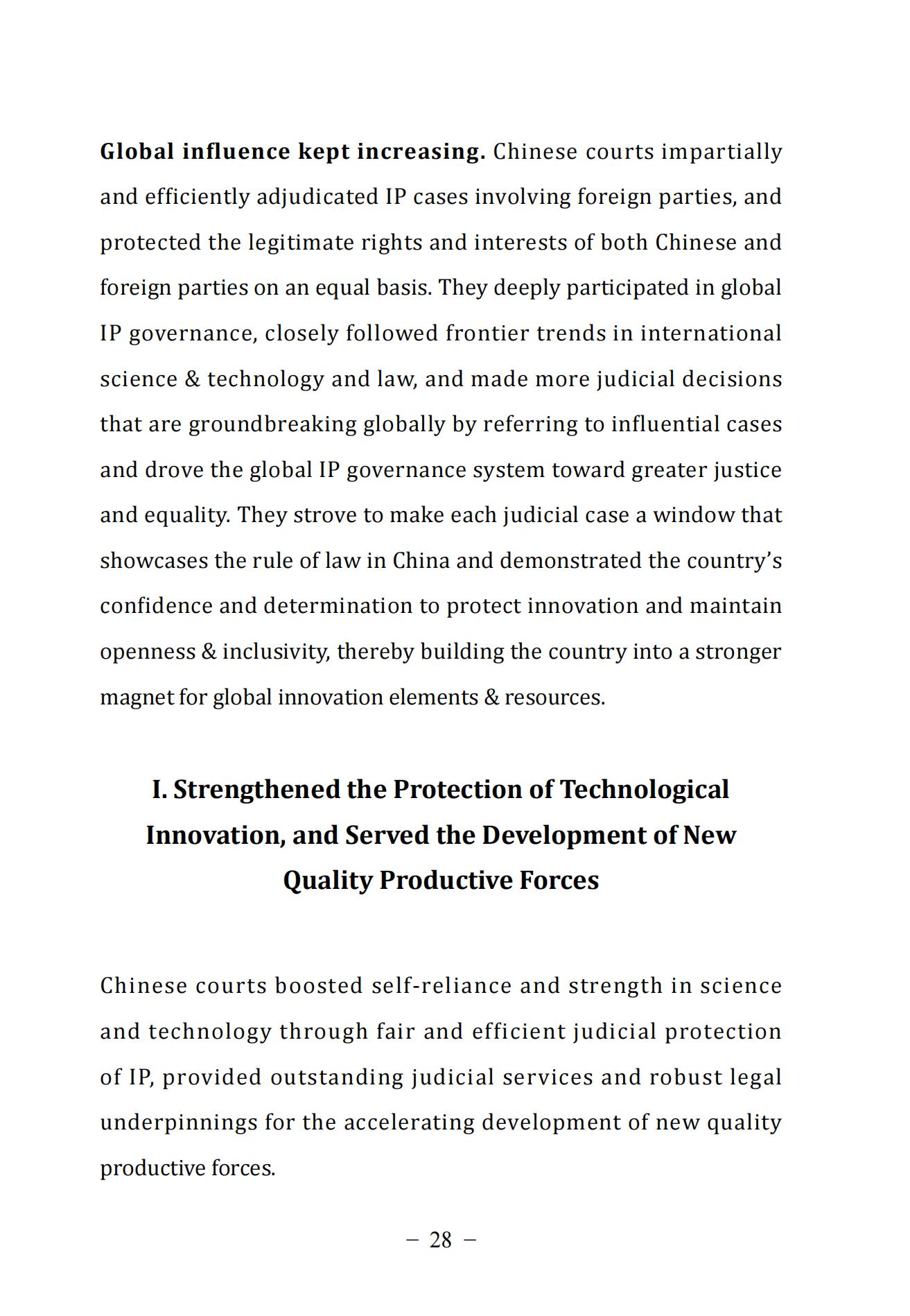 中國法院知識產(chǎn)權司法保護狀況（2024）(1)_31