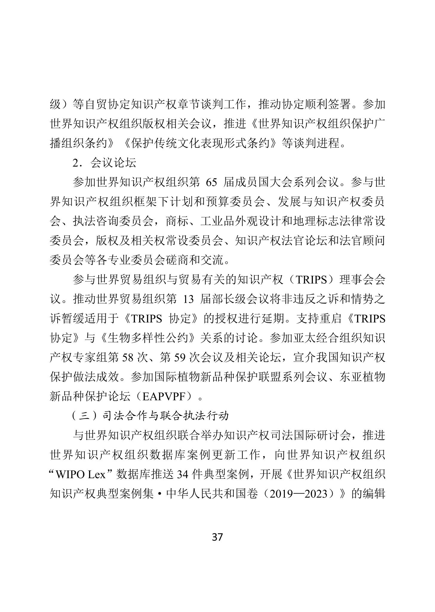 二〇二四年中國知識產(chǎn)權保護狀況_40