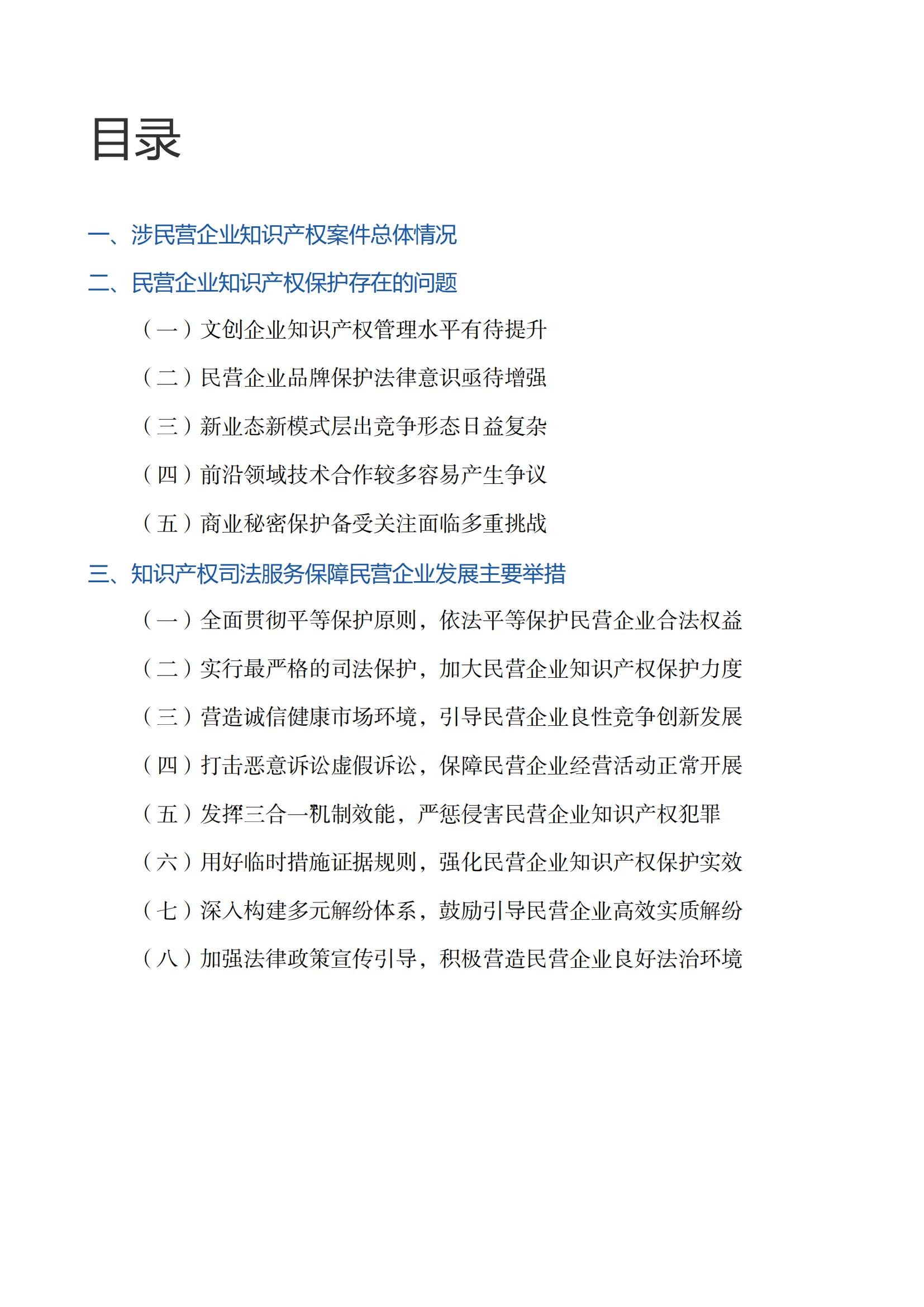 上海市浦東新區人民法院知識產(chǎn)權司法服務(wù)保障民營(yíng)企業(yè)高質(zhì)量發(fā)展白皮書(shū)_00