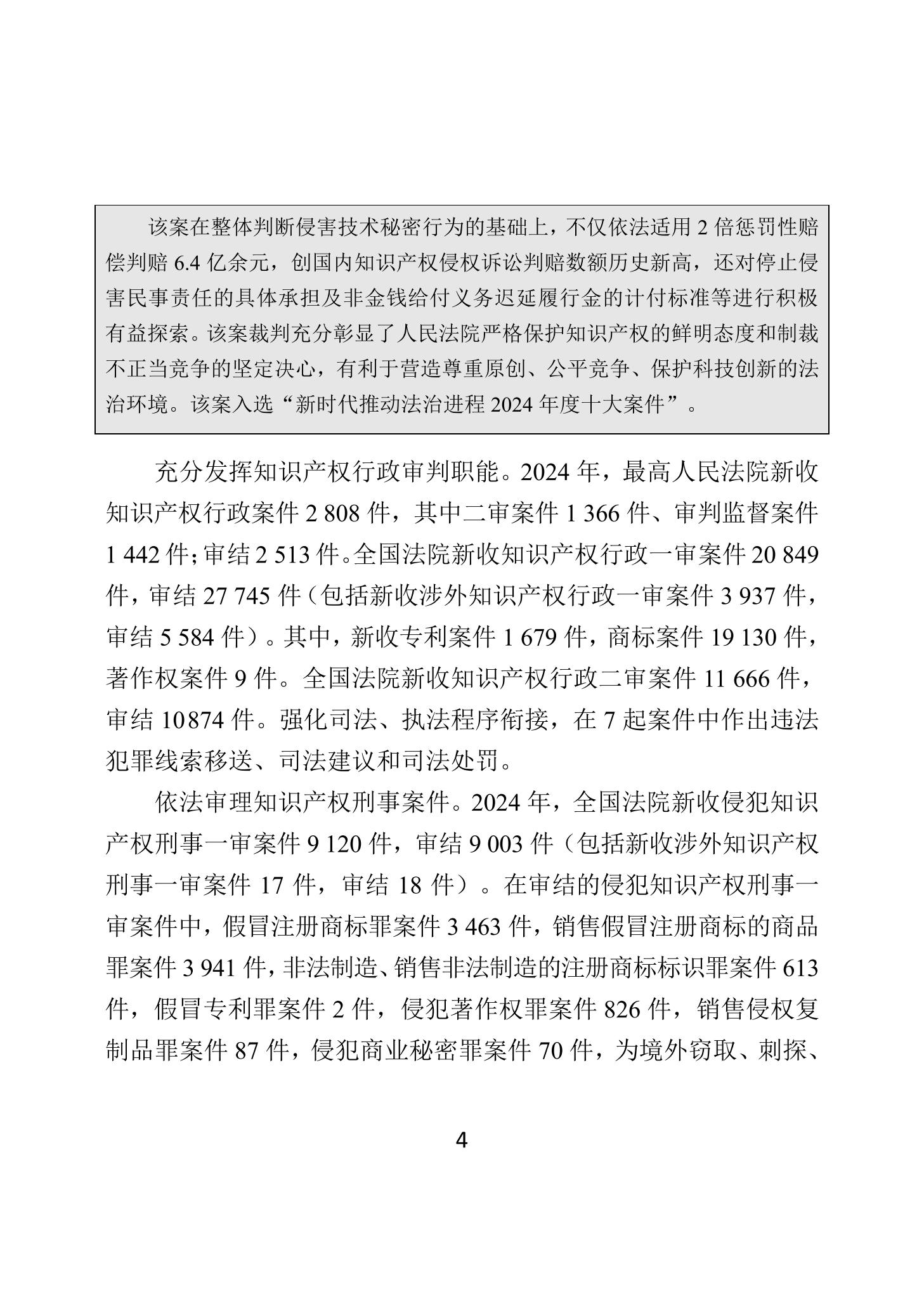 二〇二四年中國知識產(chǎn)權保護狀況_07
