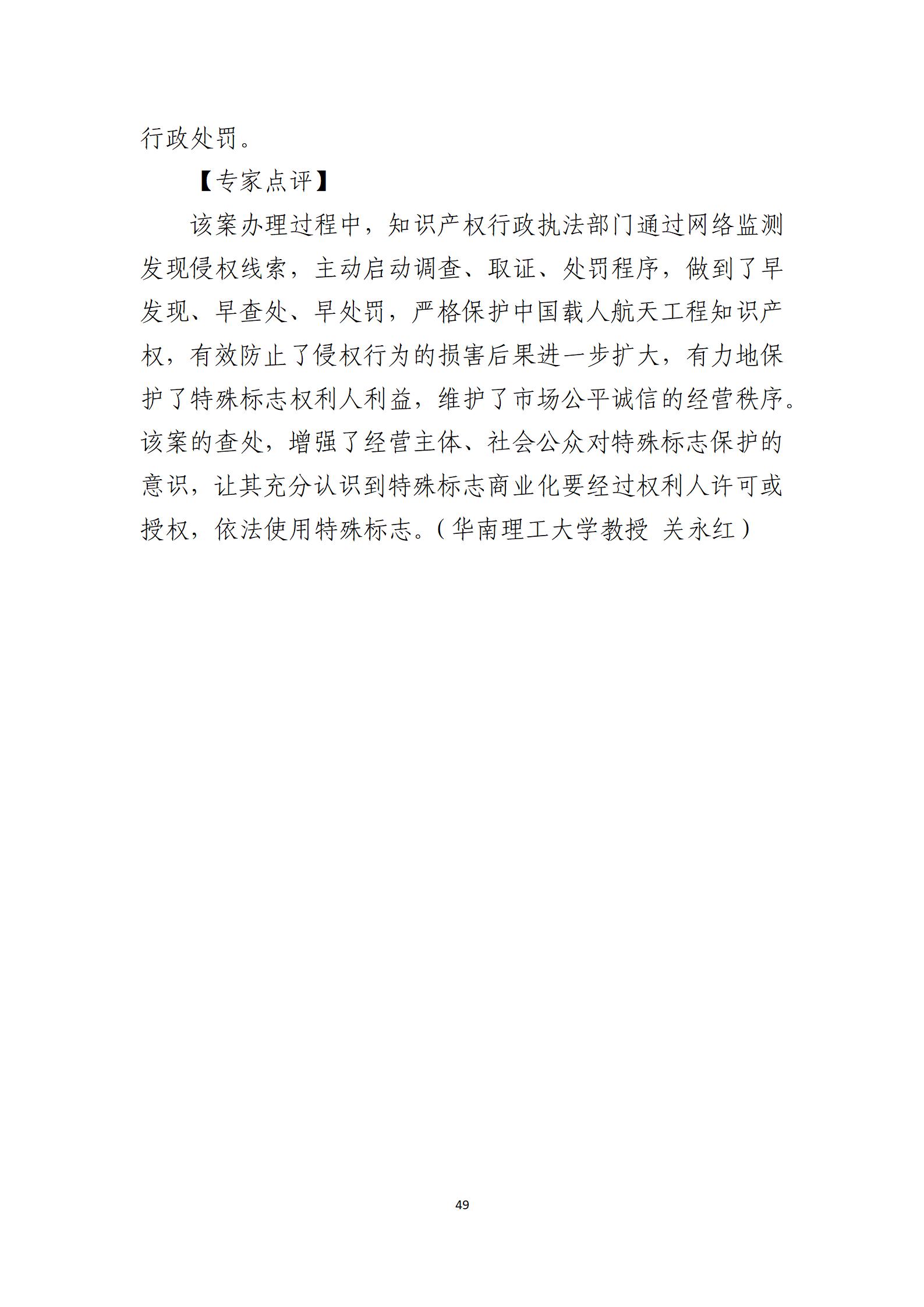2024年度知識產(chǎn)權行政保護典型案例_49