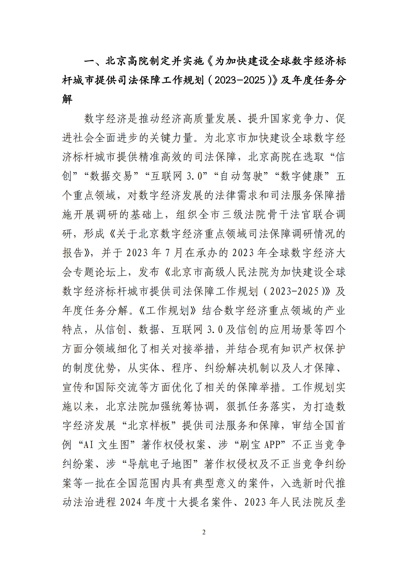 北京法院知識產(chǎn)權司法服務(wù)保障首都高質(zhì)量發(fā)展典型事例 (1)_03