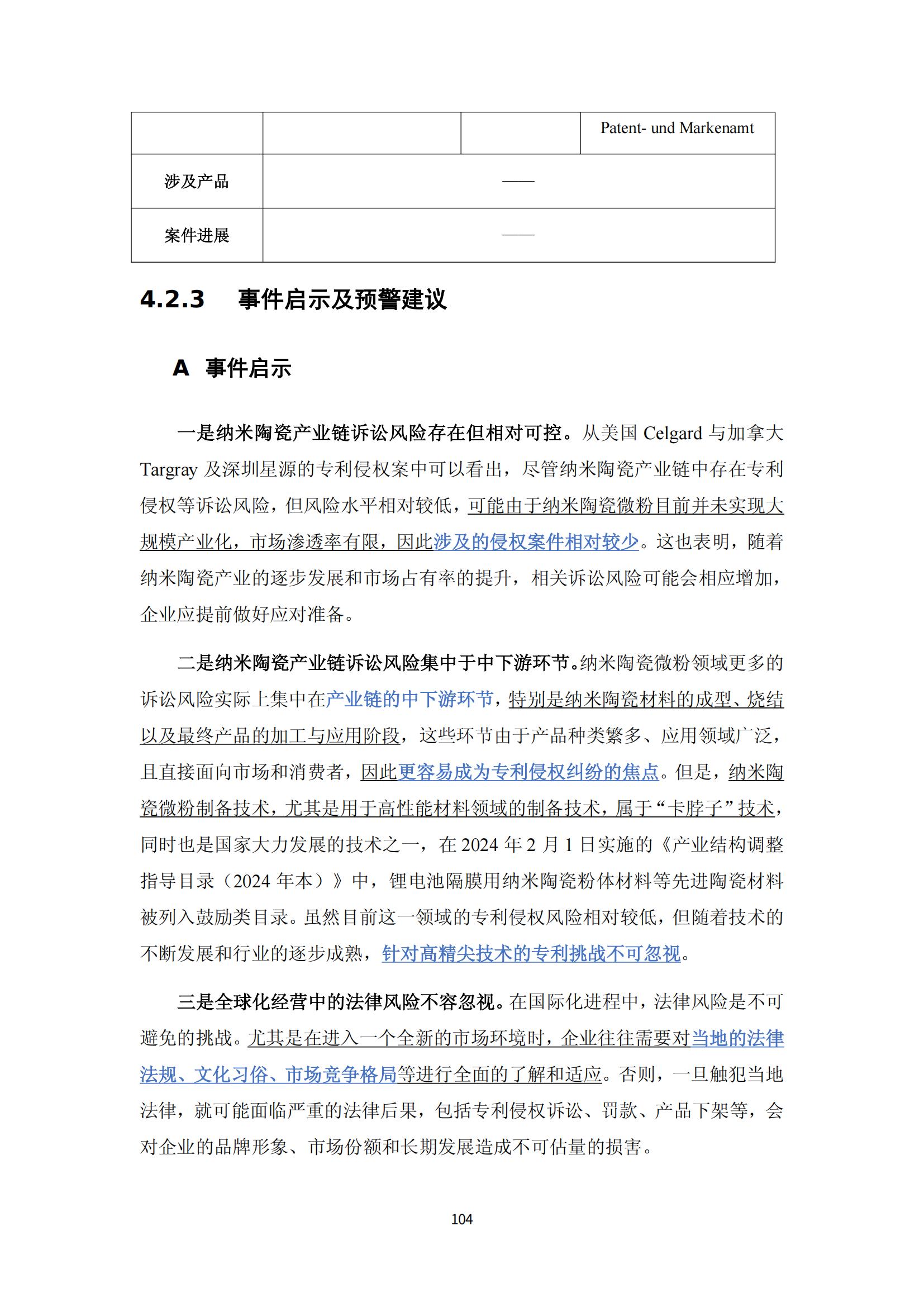 納米陶瓷產(chǎn)業(yè)海外專(zhuān)利預警分析報告_108