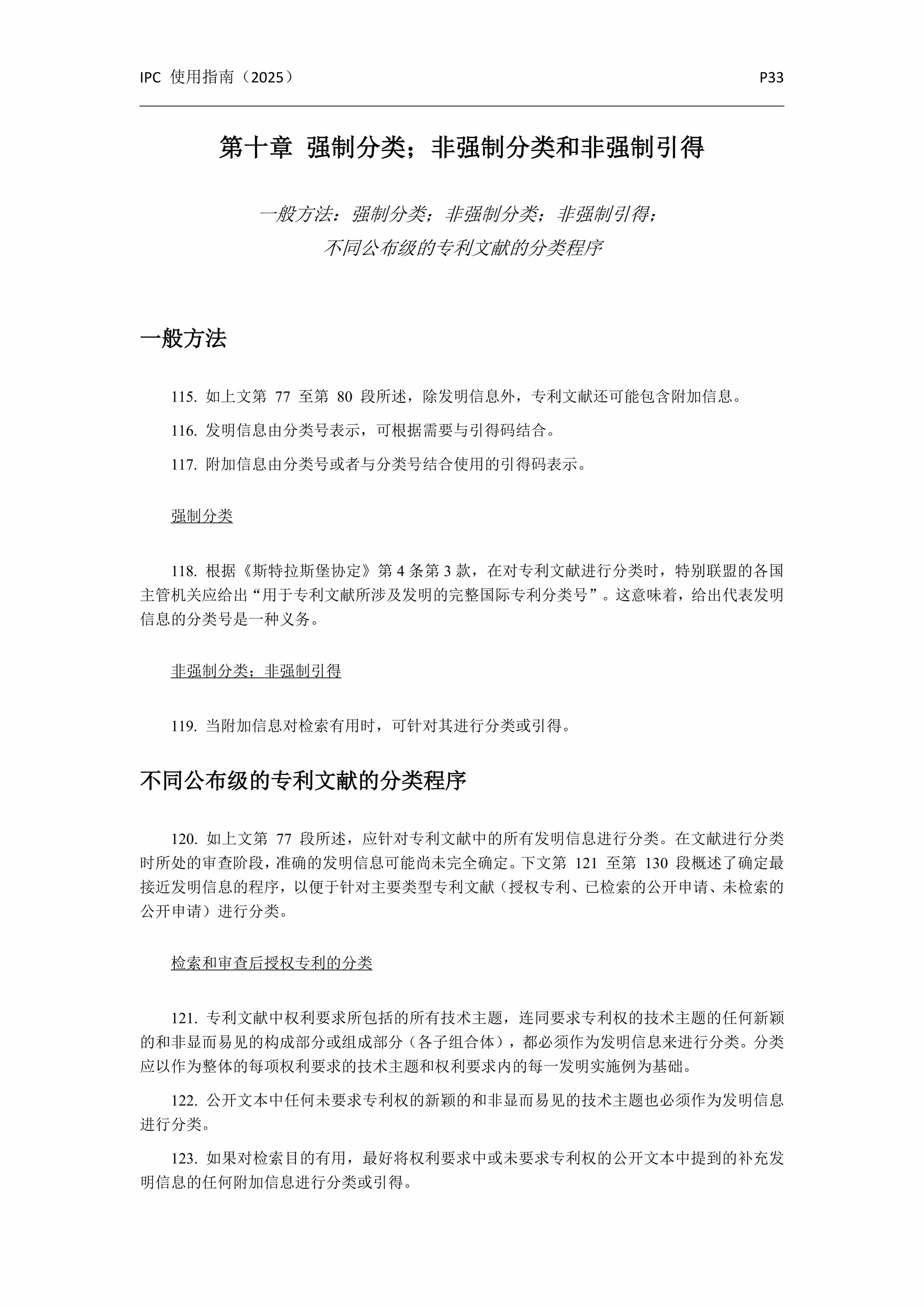 國際專(zhuān)利分類(lèi)使用指南（2025版）_36