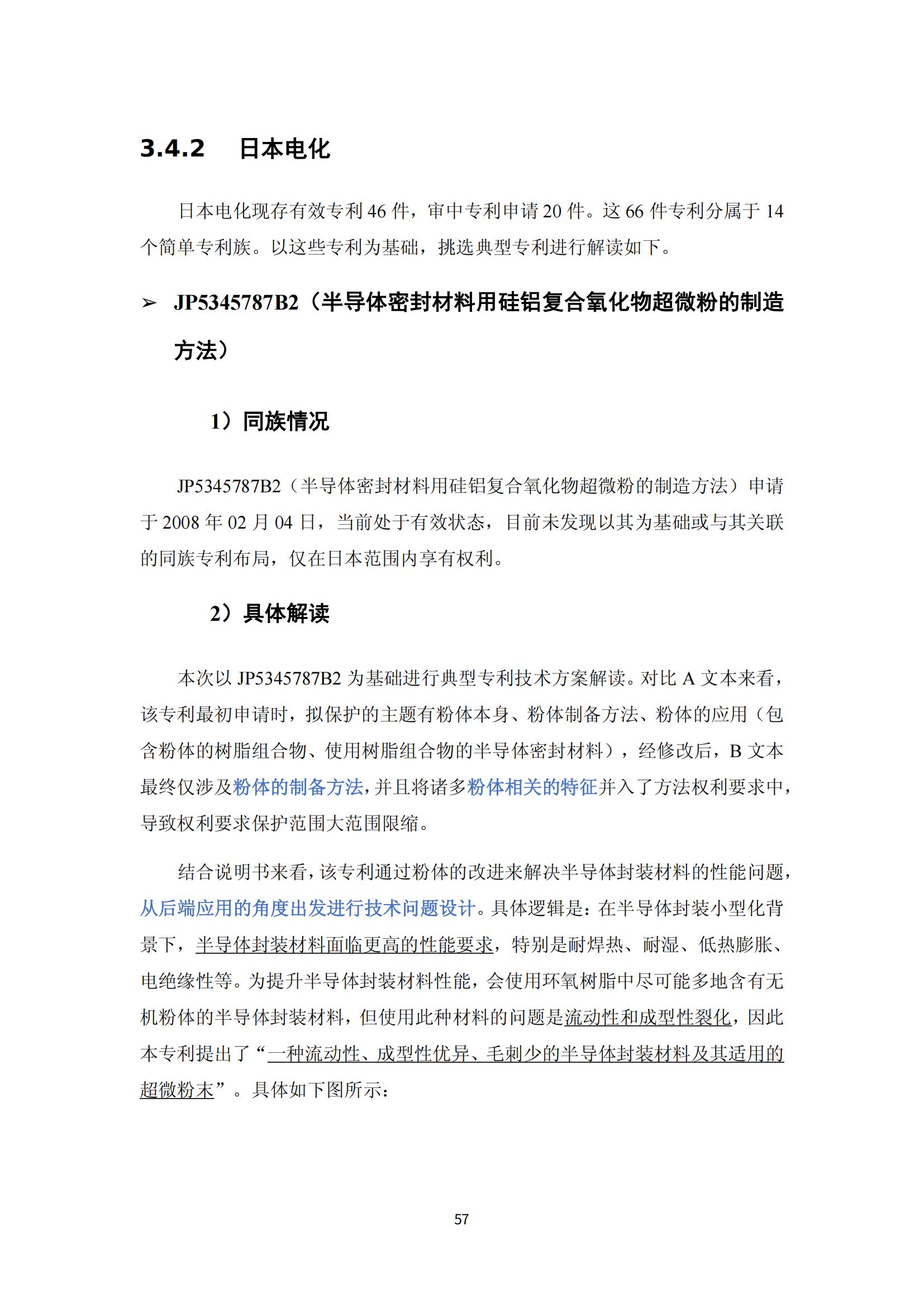 納米陶瓷產(chǎn)業(yè)海外專(zhuān)利預警分析報告_61
