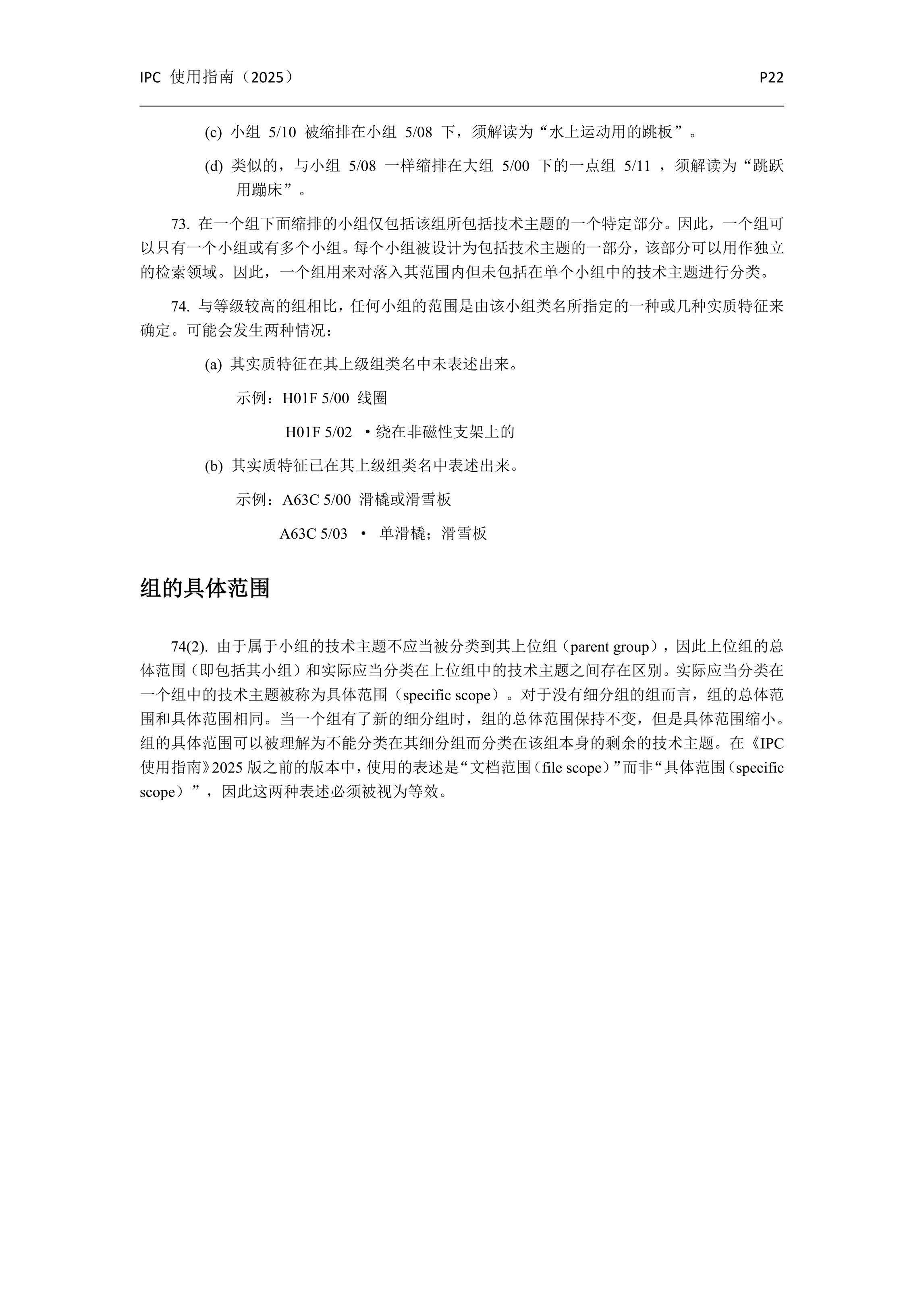國際專(zhuān)利分類(lèi)使用指南（2025版）_25
