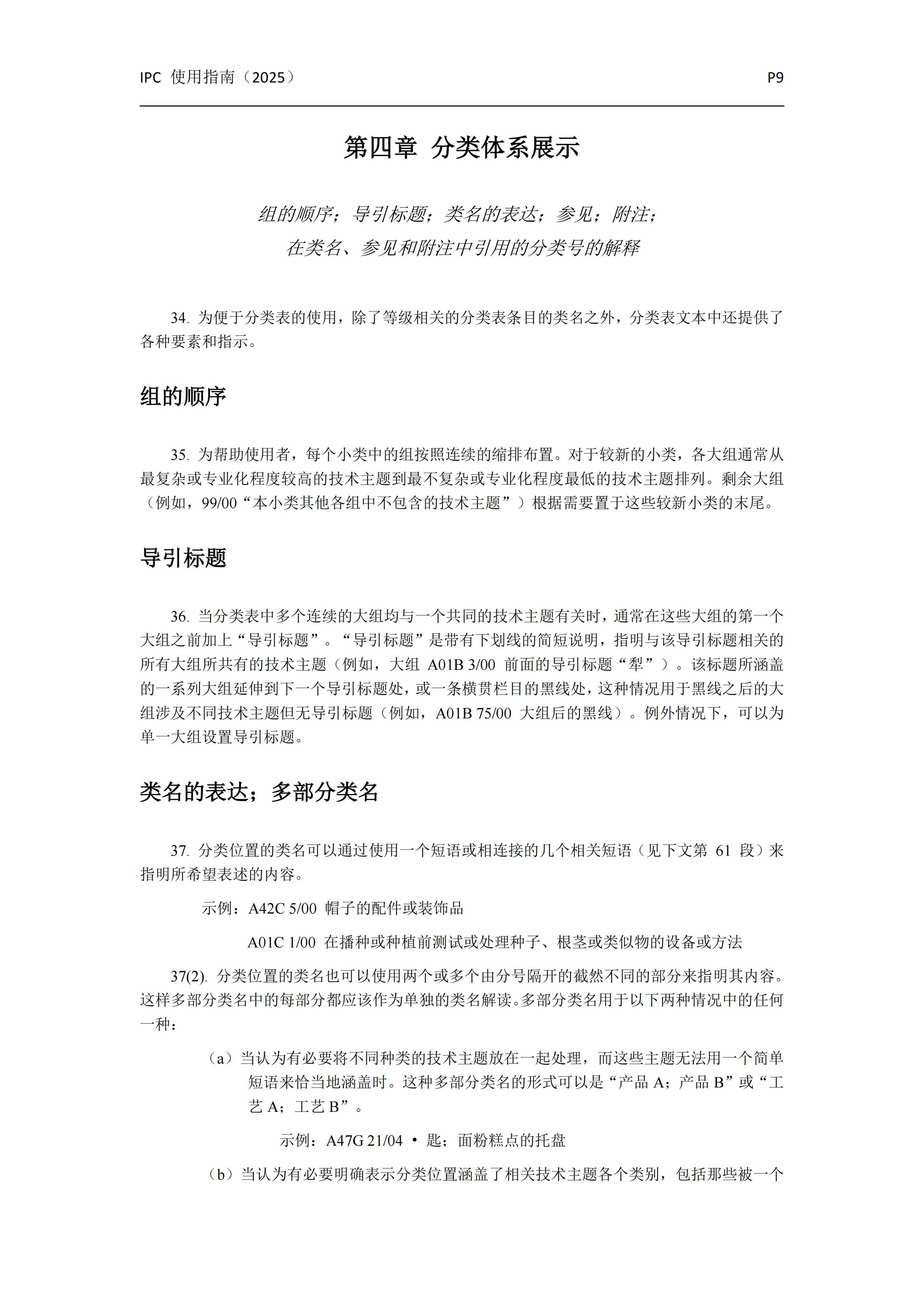 國際專(zhuān)利分類(lèi)使用指南（2025版）_12