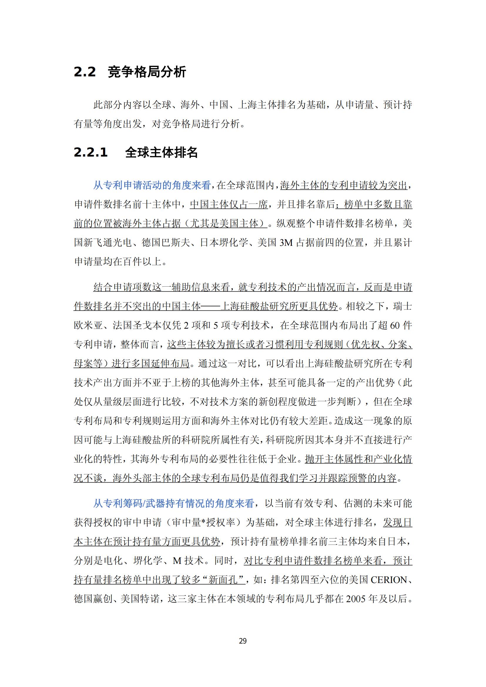 納米陶瓷產(chǎn)業(yè)海外專(zhuān)利預警分析報告_33