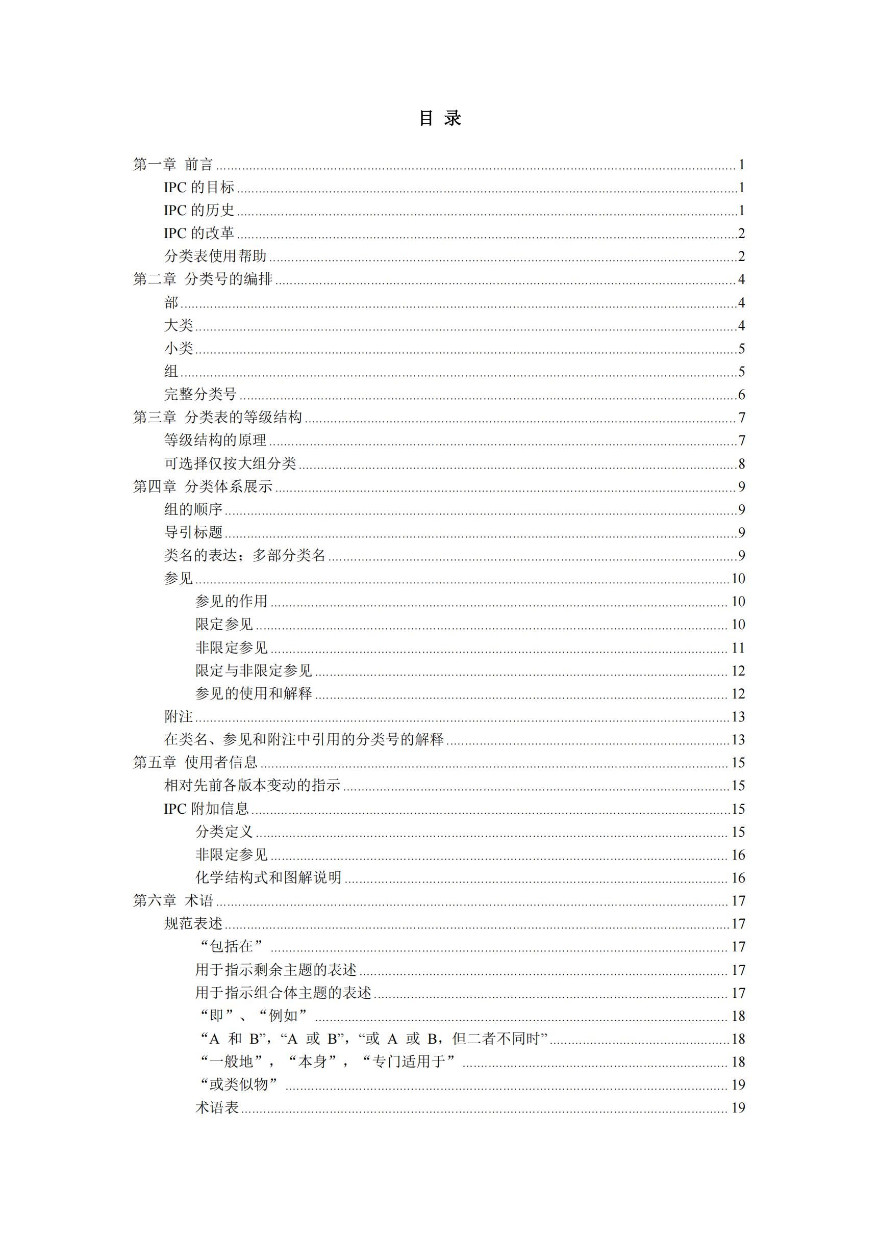 國際專(zhuān)利分類(lèi)使用指南（2025版）_01