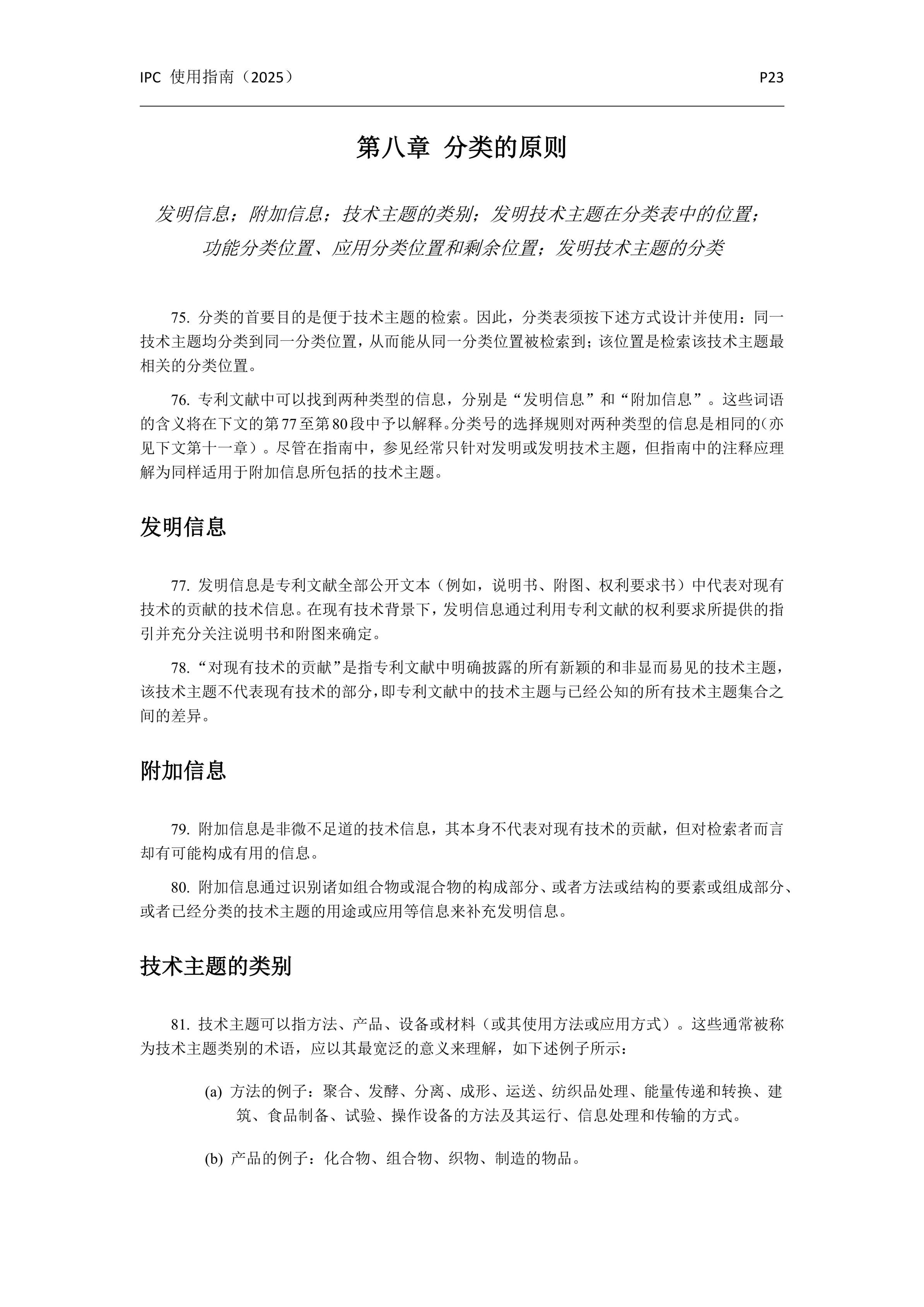 國際專(zhuān)利分類(lèi)使用指南（2025版）_26