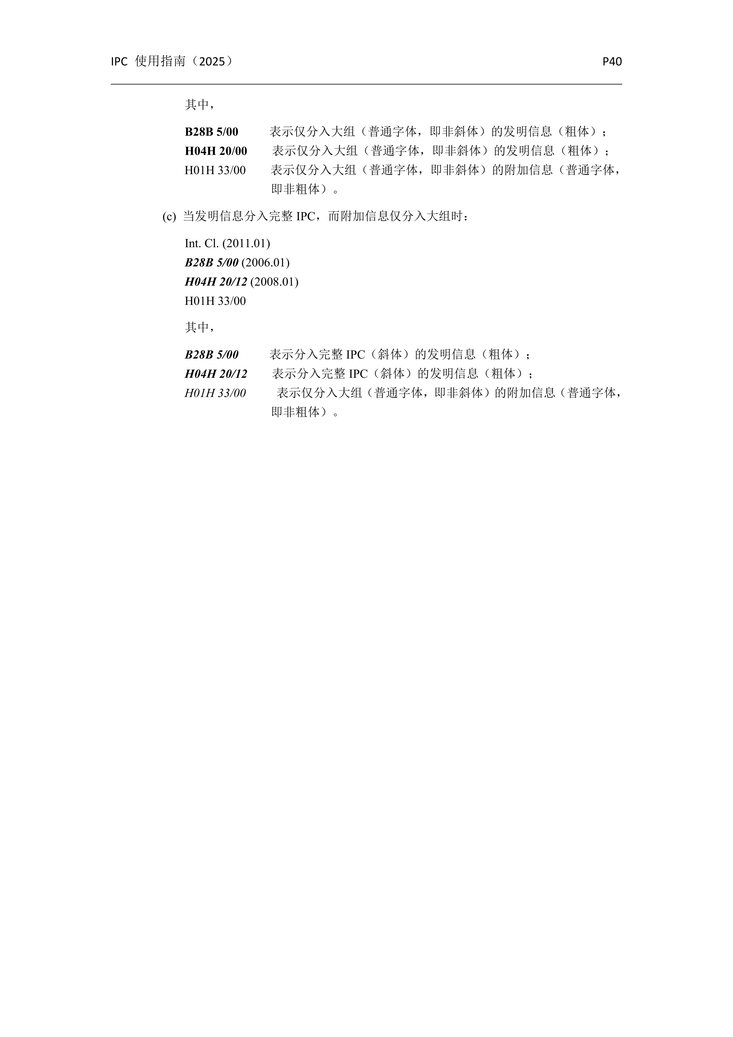 國際專(zhuān)利分類(lèi)使用指南（2025版）_43