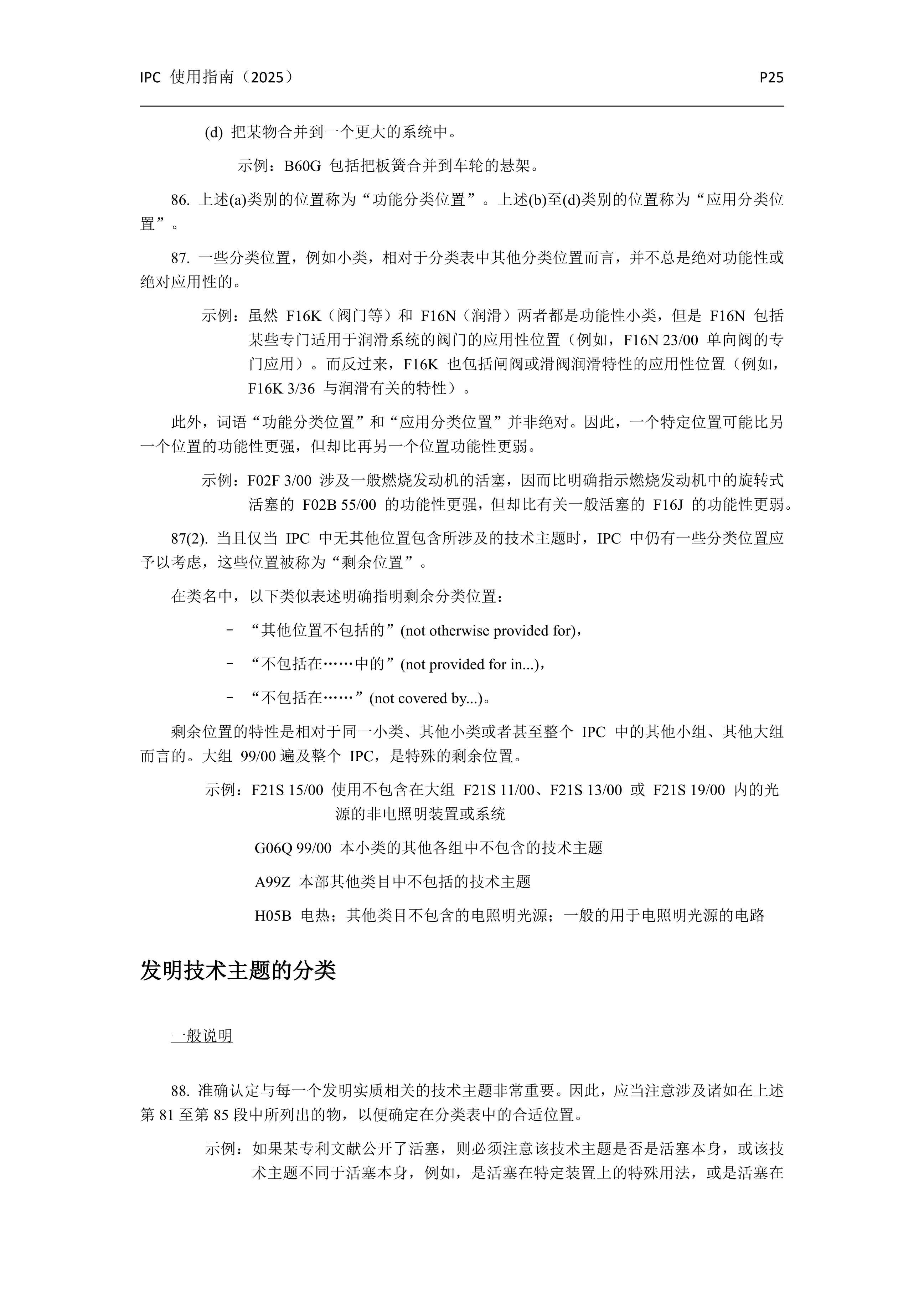 國際專(zhuān)利分類(lèi)使用指南（2025版）_28