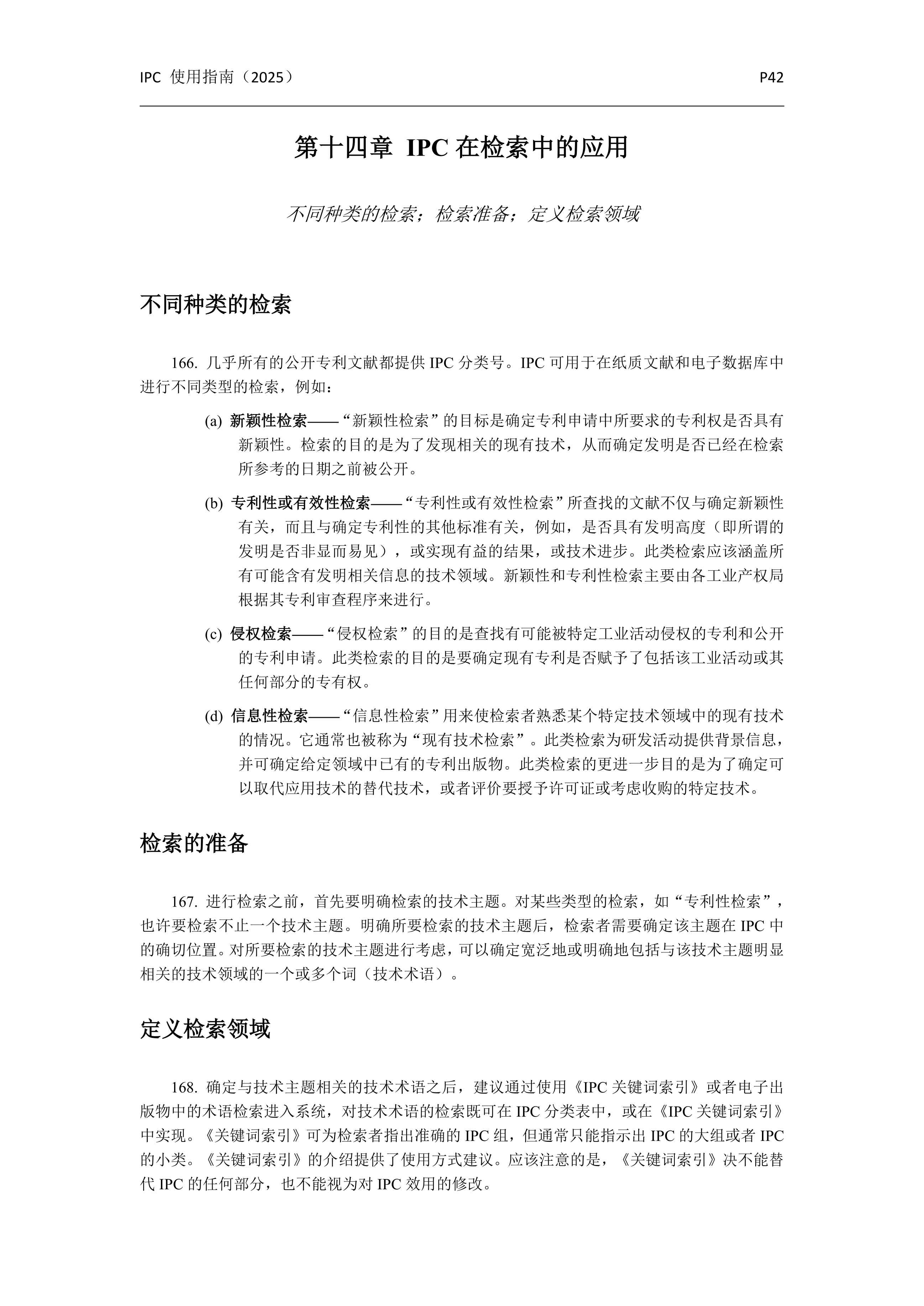 國際專(zhuān)利分類(lèi)使用指南（2025版）_45