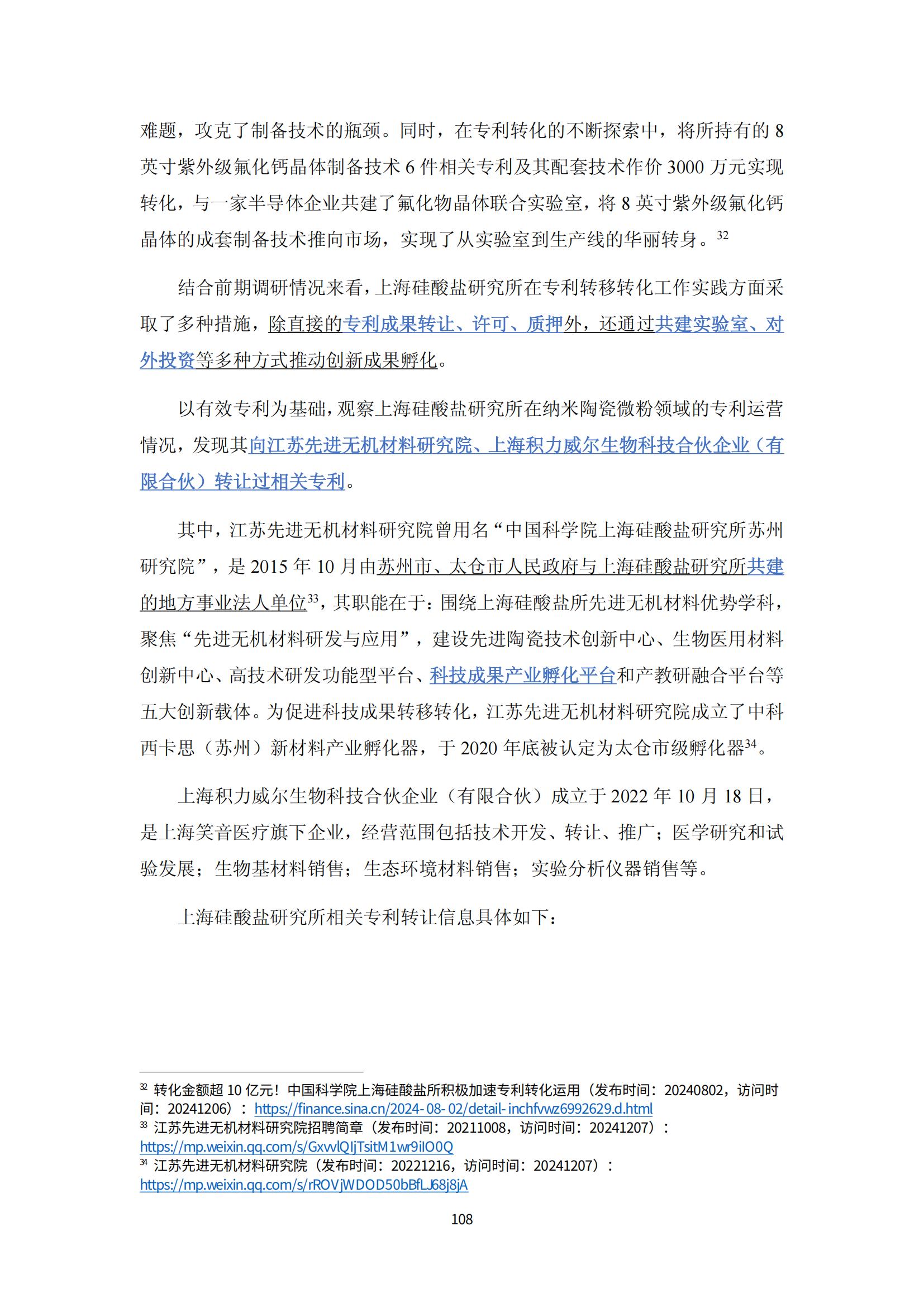 納米陶瓷產(chǎn)業(yè)海外專(zhuān)利預警分析報告_112
