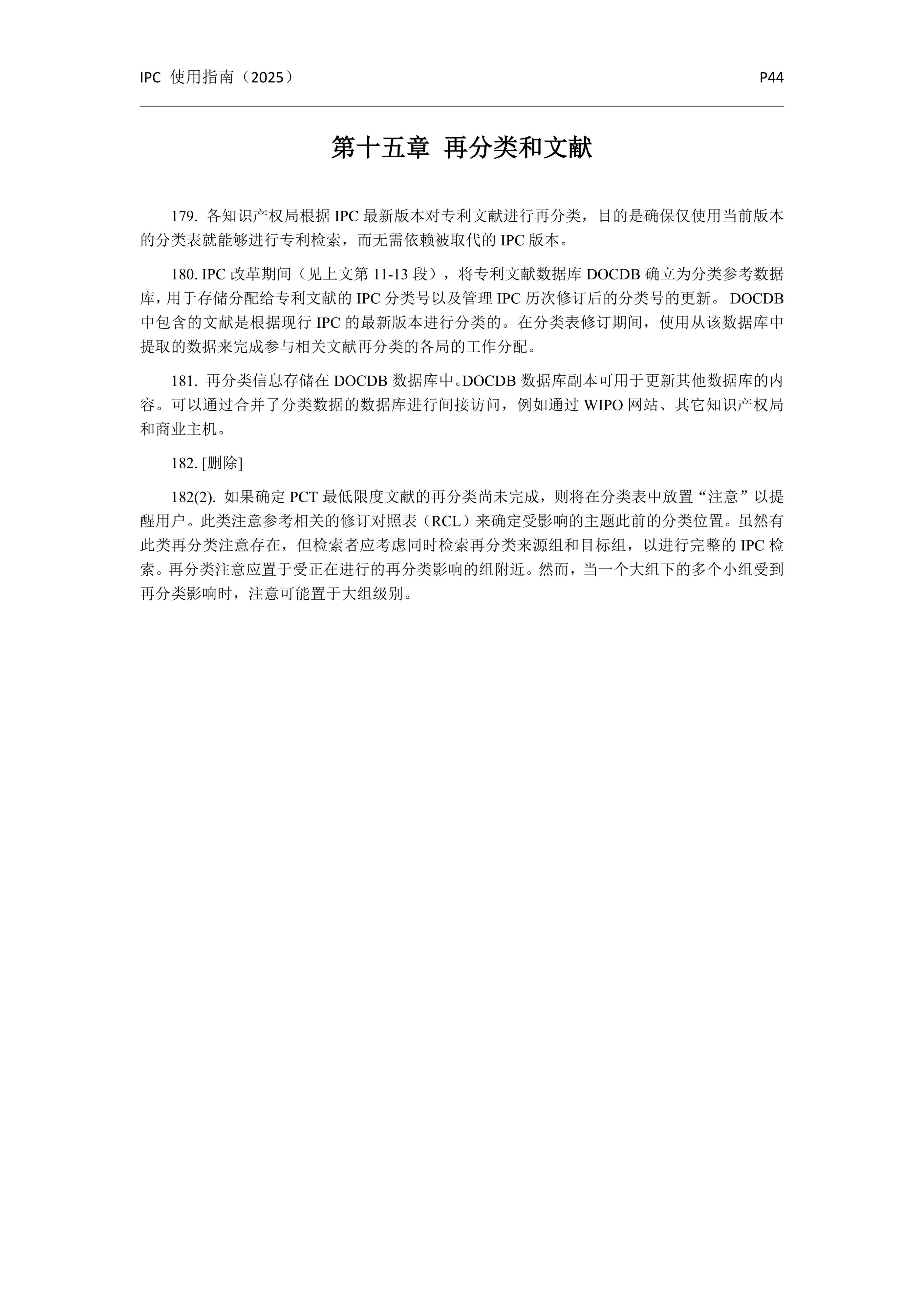 國際專(zhuān)利分類(lèi)使用指南（2025版）_47