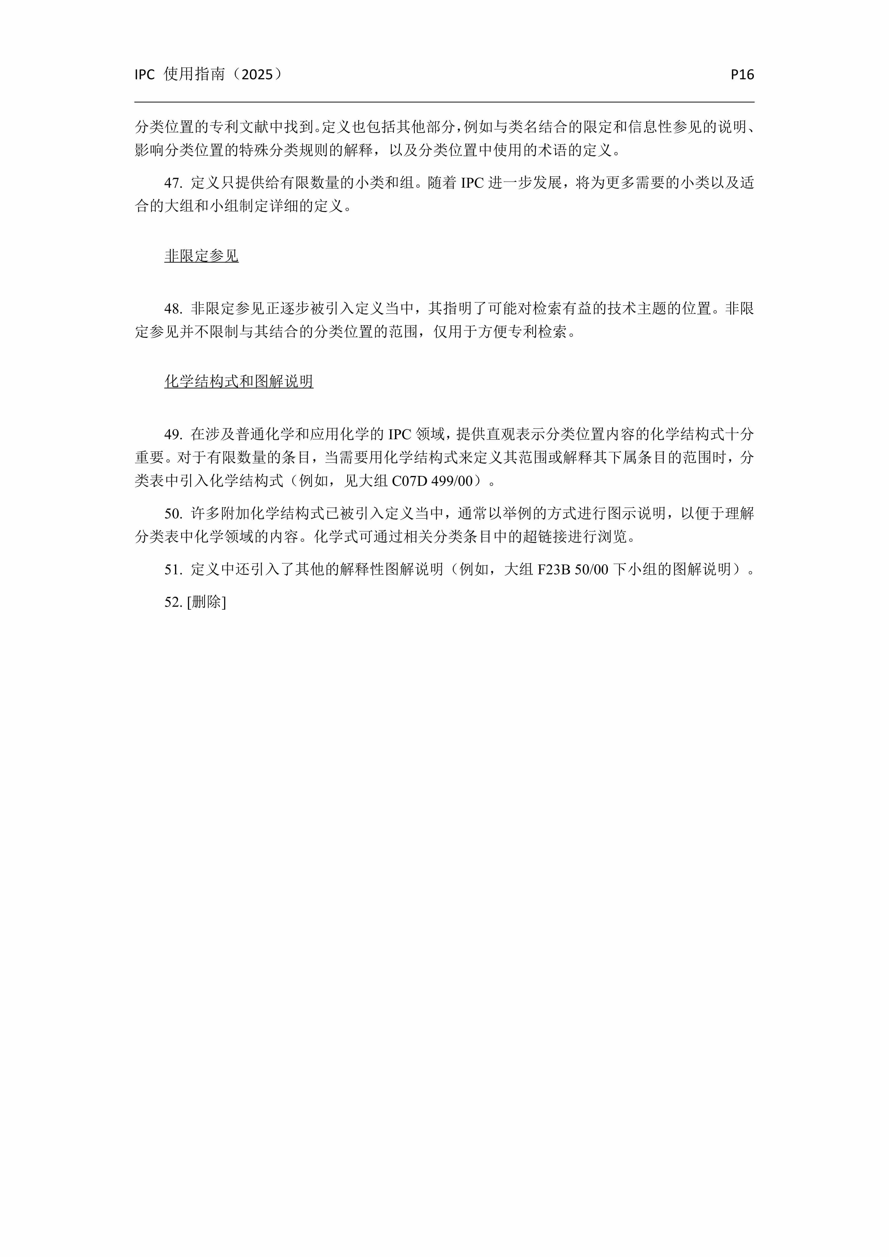 國際專(zhuān)利分類(lèi)使用指南（2025版）_19