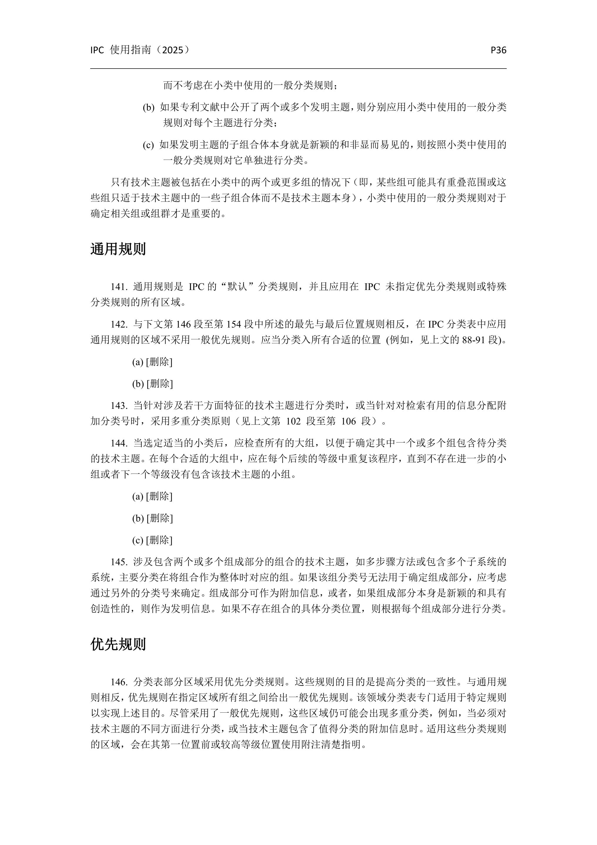 國際專(zhuān)利分類(lèi)使用指南（2025版）_39