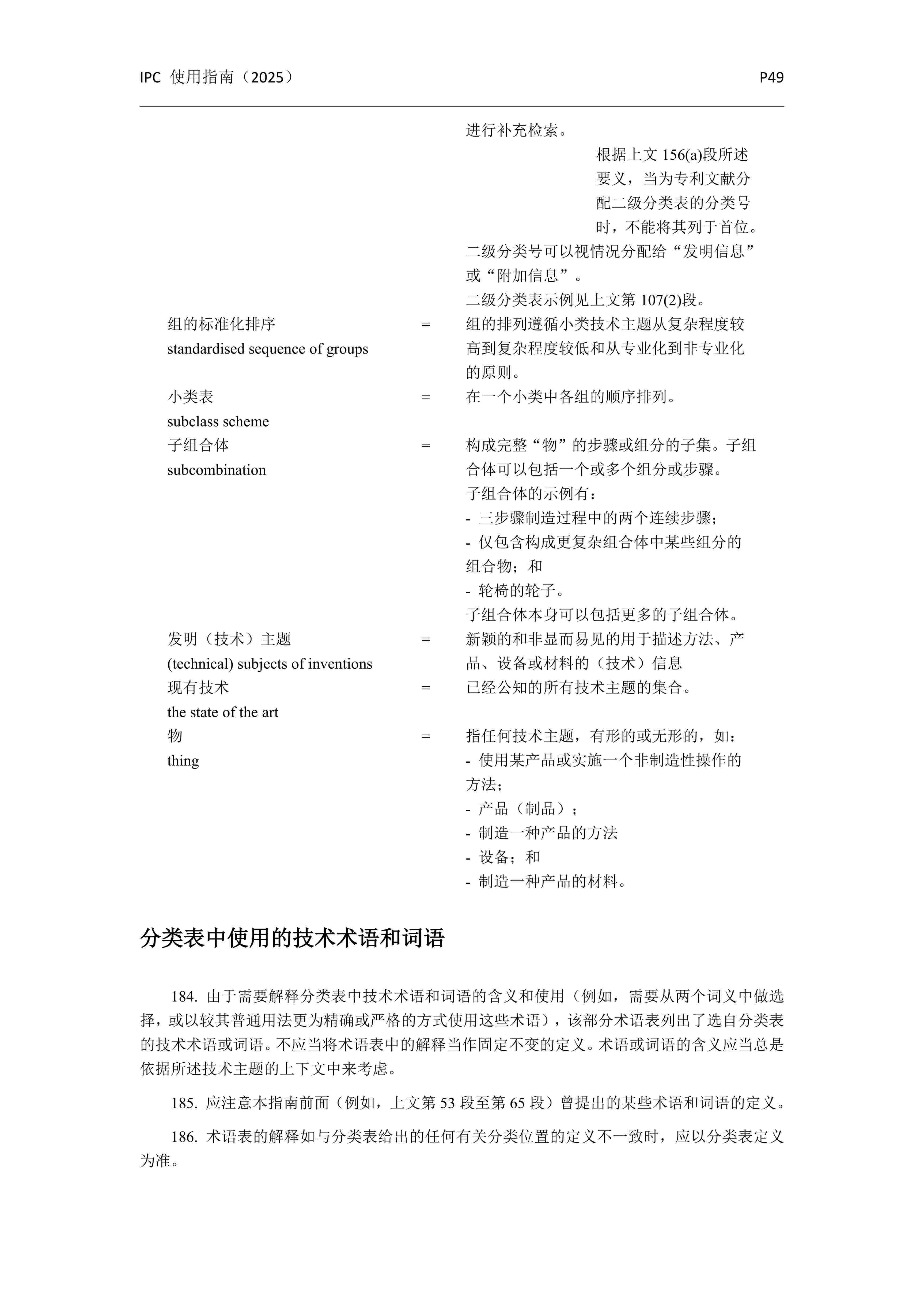 國際專(zhuān)利分類(lèi)使用指南（2025版）_52