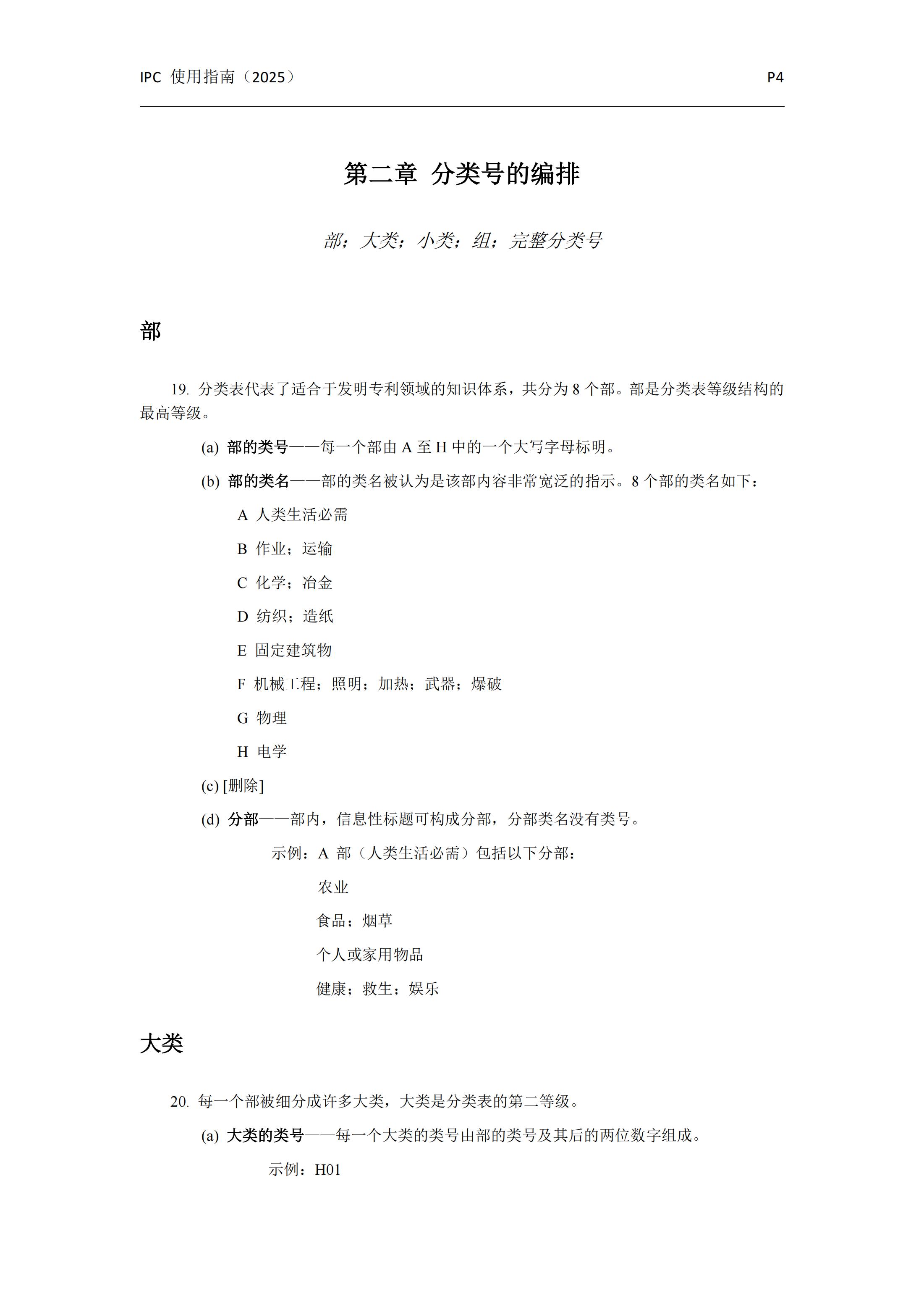 國際專(zhuān)利分類(lèi)使用指南（2025版）_07