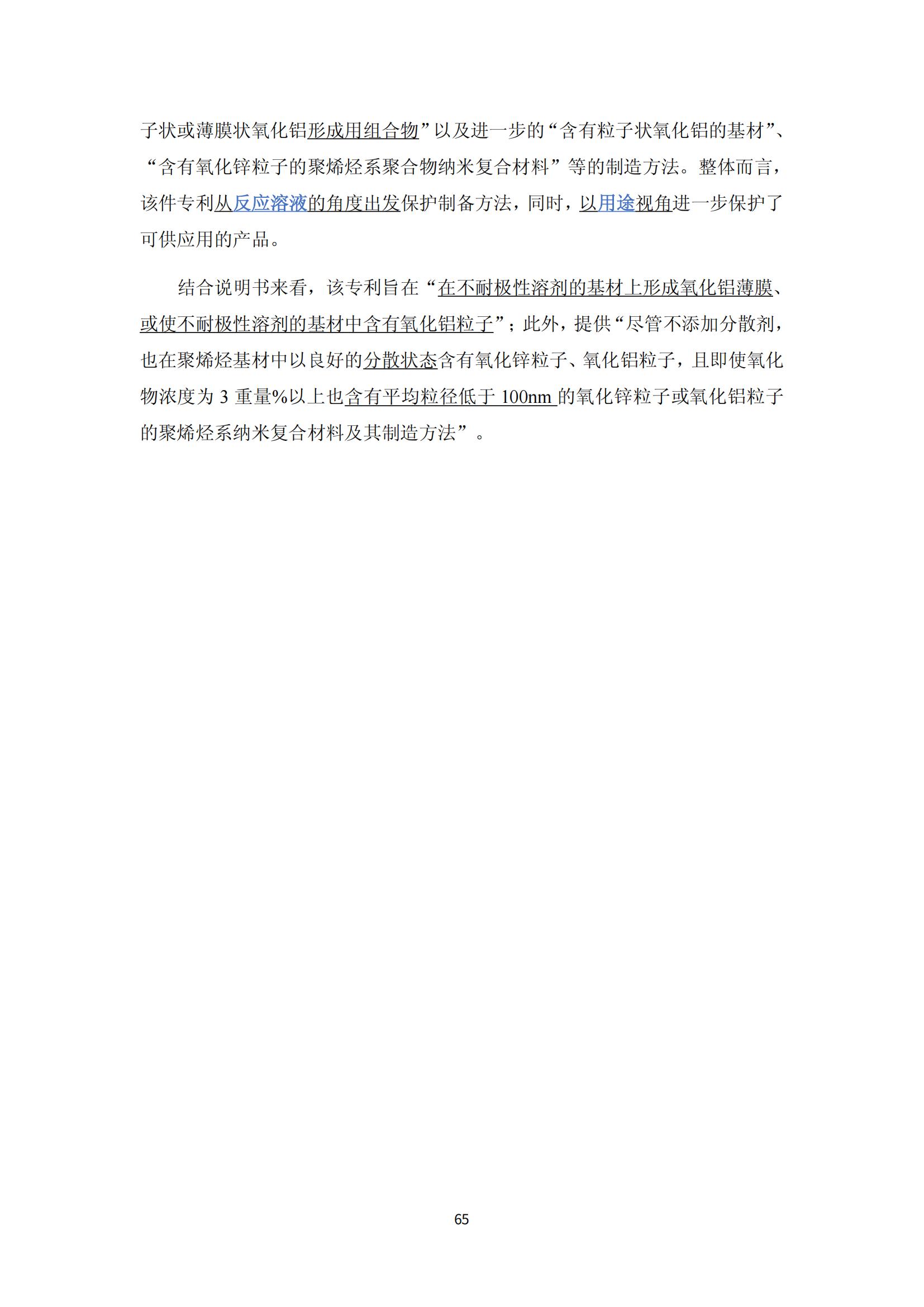 納米陶瓷產(chǎn)業(yè)海外專(zhuān)利預警分析報告_69