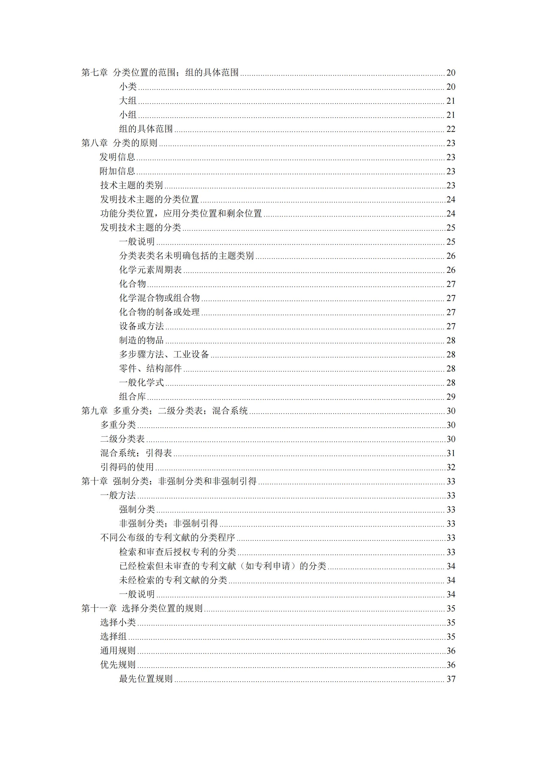 國際專(zhuān)利分類(lèi)使用指南（2025版）_02