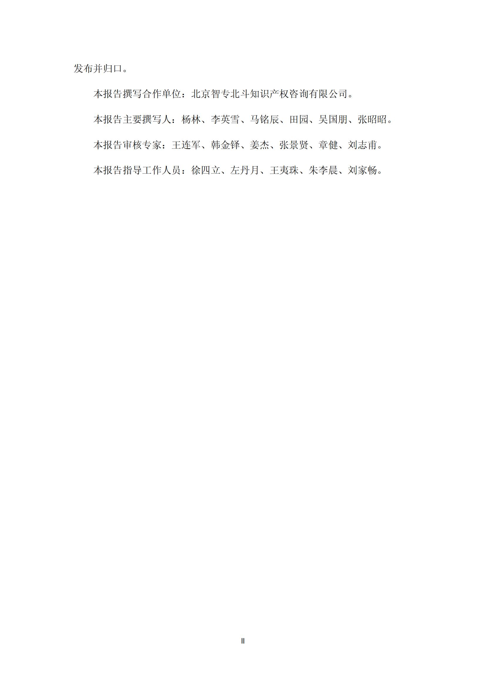 納米陶瓷產(chǎn)業(yè)海外專(zhuān)利預警分析報告_02