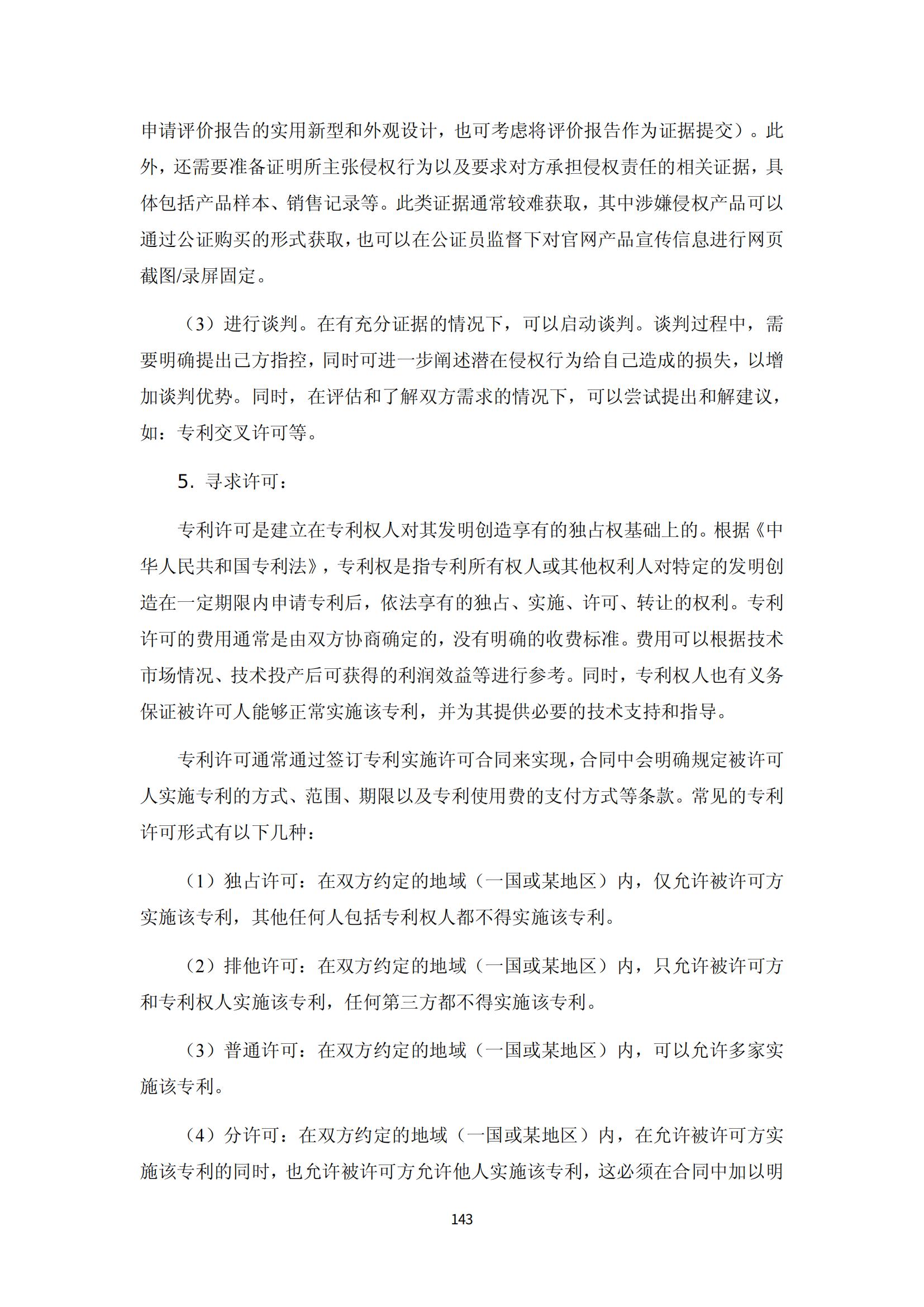 納米陶瓷產(chǎn)業(yè)海外專(zhuān)利預警分析報告_147
