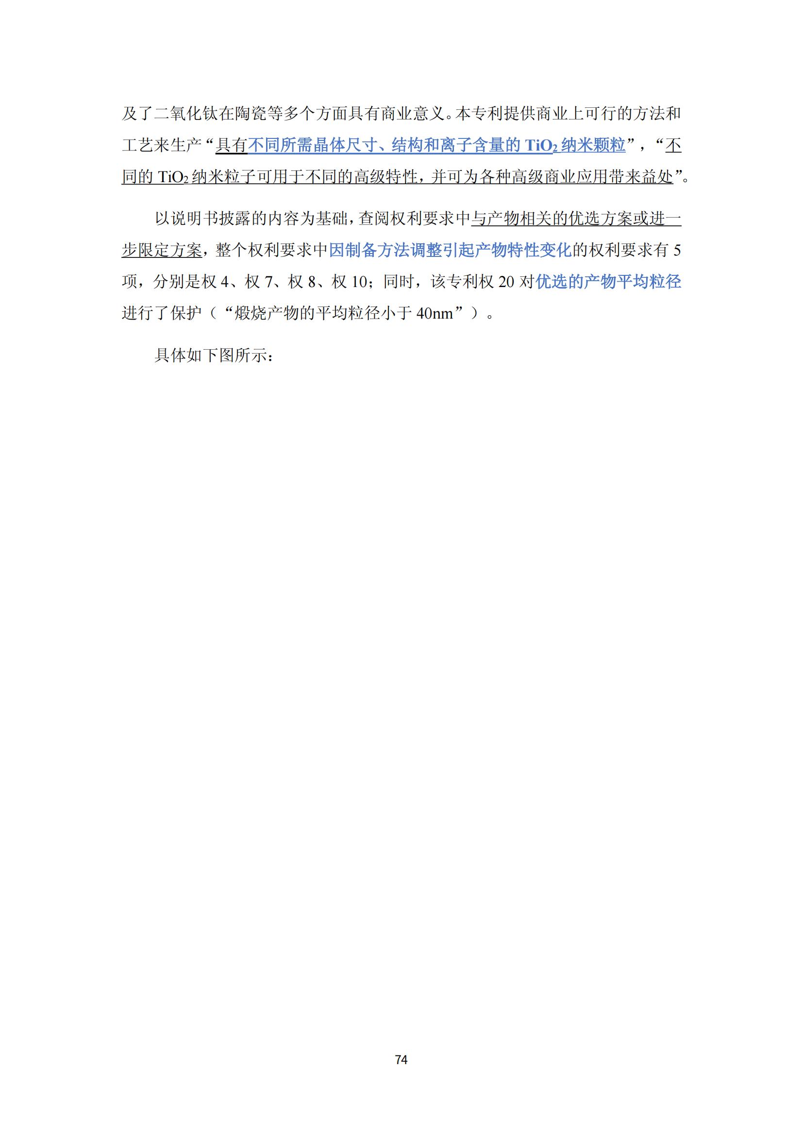 納米陶瓷產(chǎn)業(yè)海外專(zhuān)利預警分析報告_78