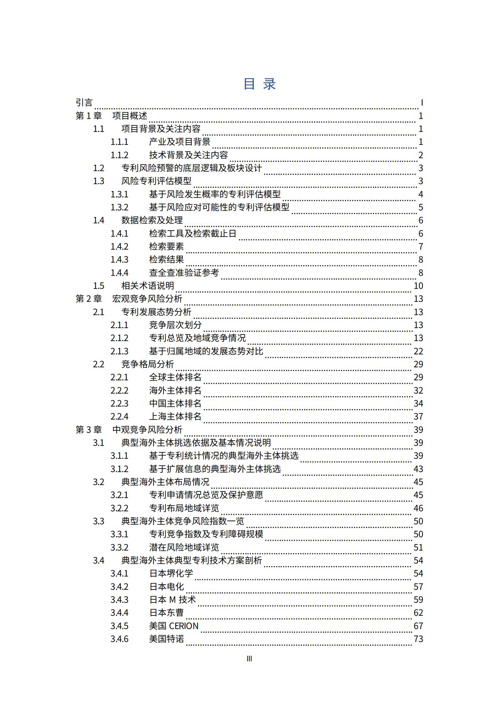 納米陶瓷產(chǎn)業(yè)海外專(zhuān)利預警分析報告_03