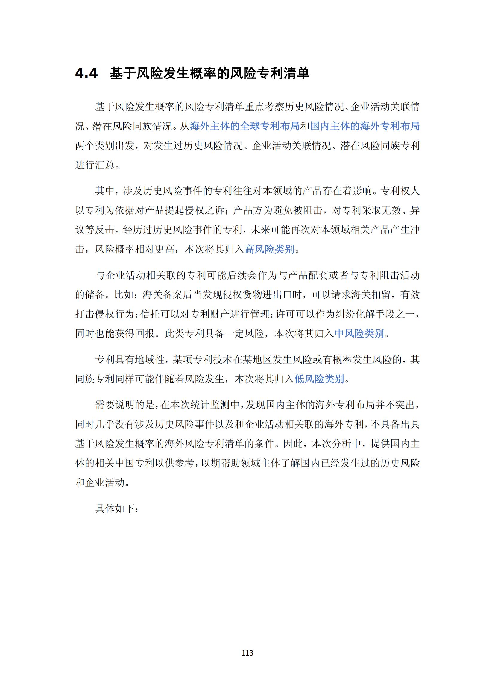 納米陶瓷產(chǎn)業(yè)海外專(zhuān)利預警分析報告_117