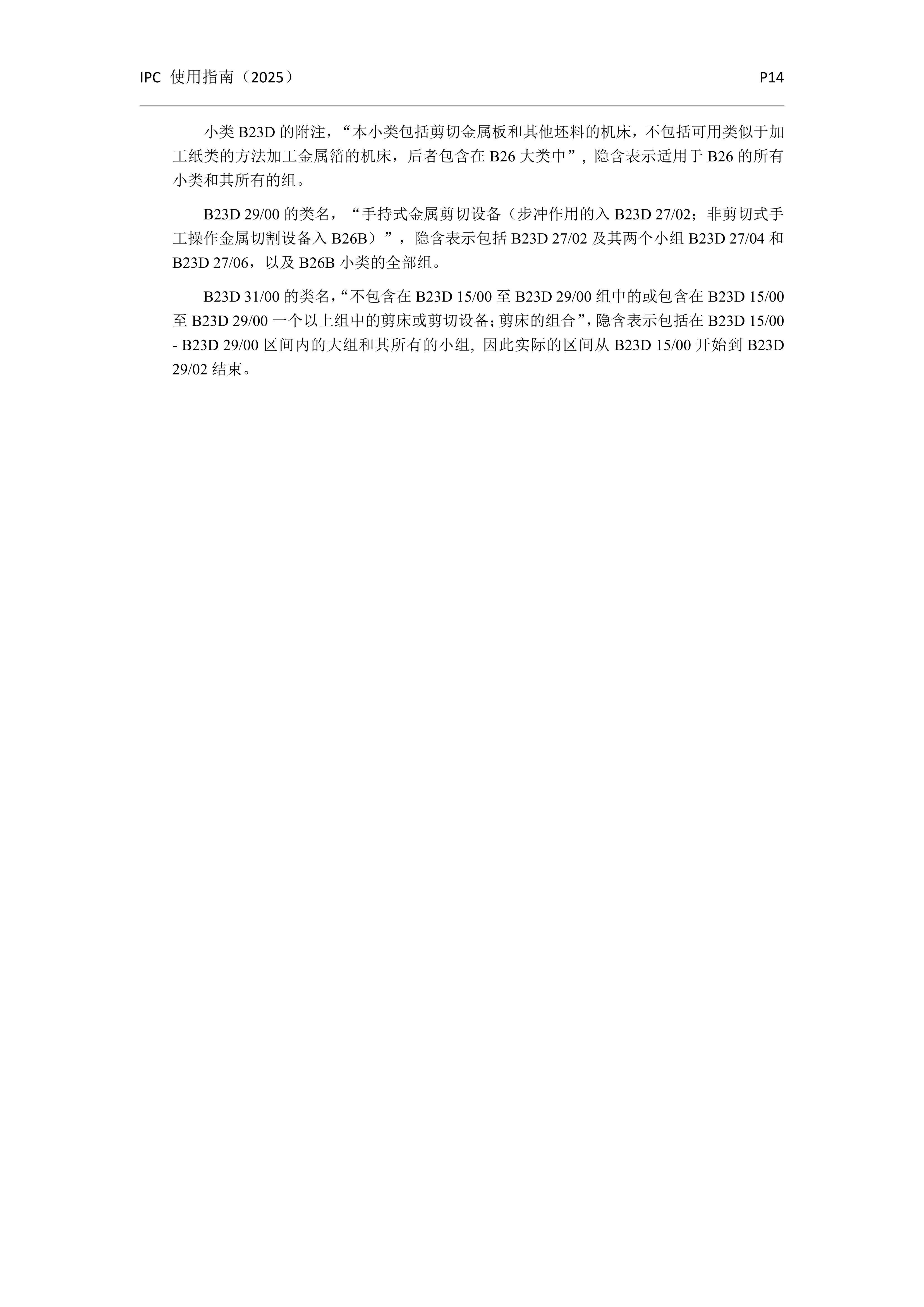 國際專(zhuān)利分類(lèi)使用指南（2025版）_17