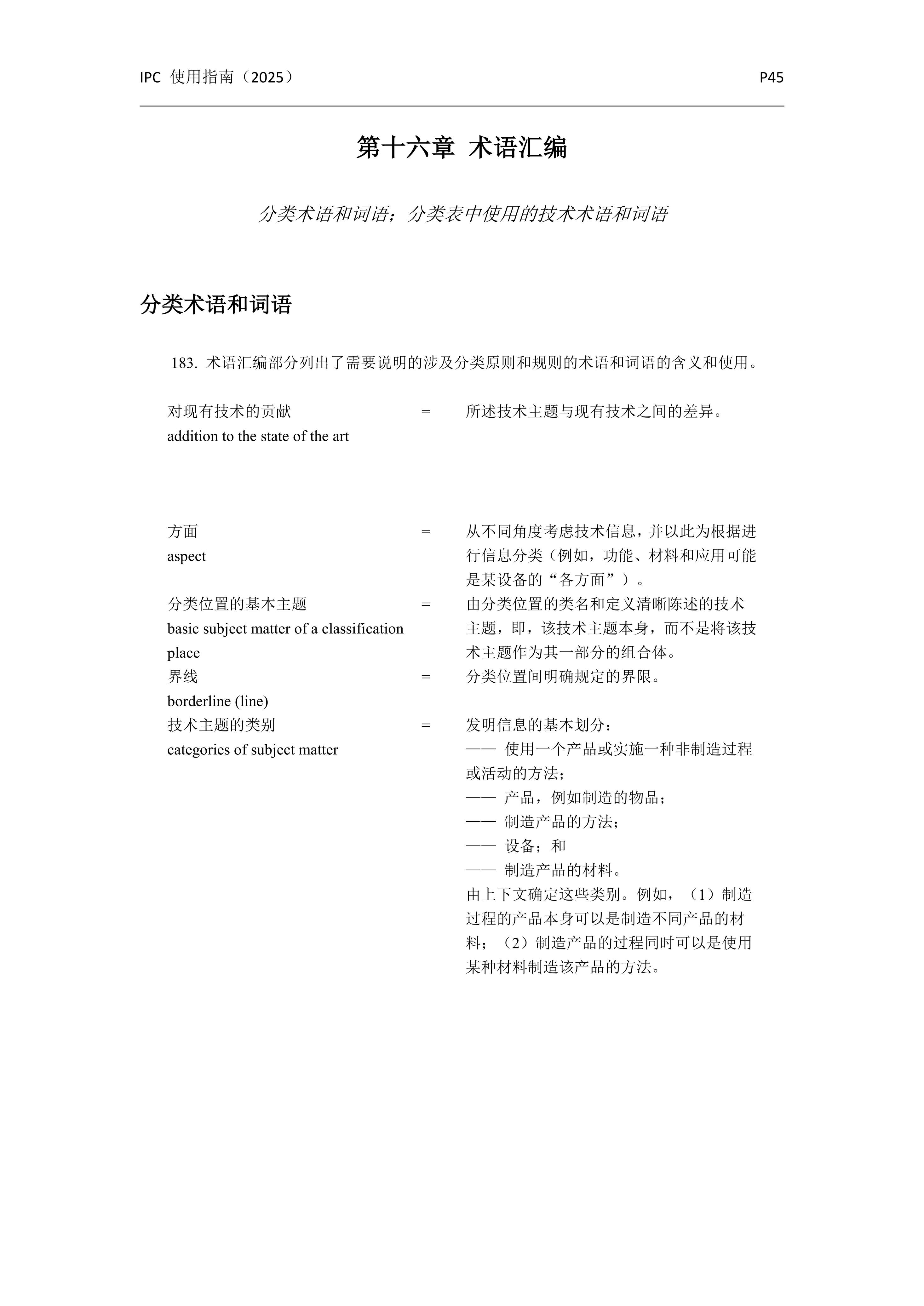國際專(zhuān)利分類(lèi)使用指南（2025版）_48