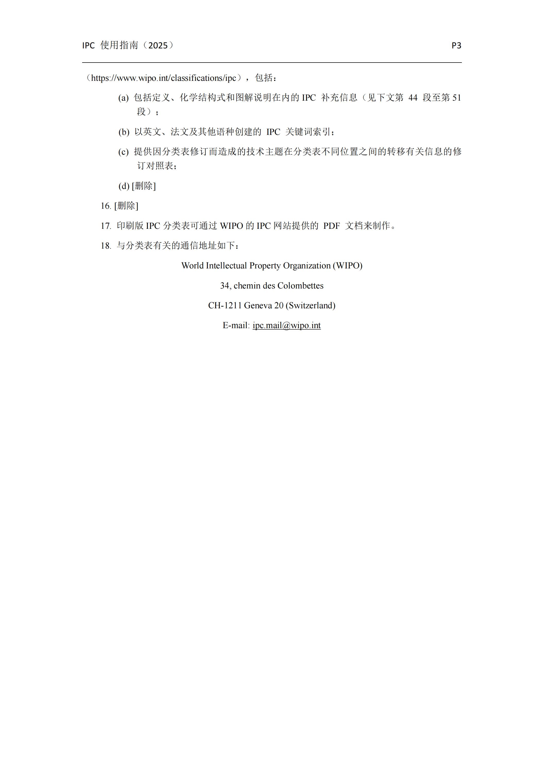 國際專(zhuān)利分類(lèi)使用指南（2025版）_06