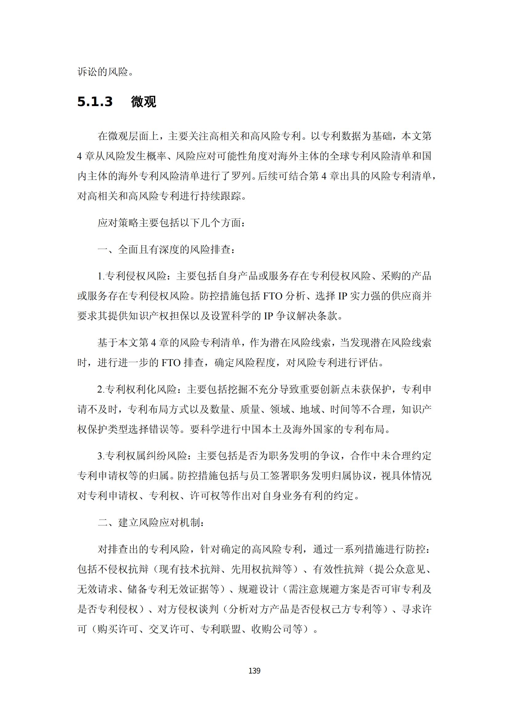 納米陶瓷產(chǎn)業(yè)海外專(zhuān)利預警分析報告_143