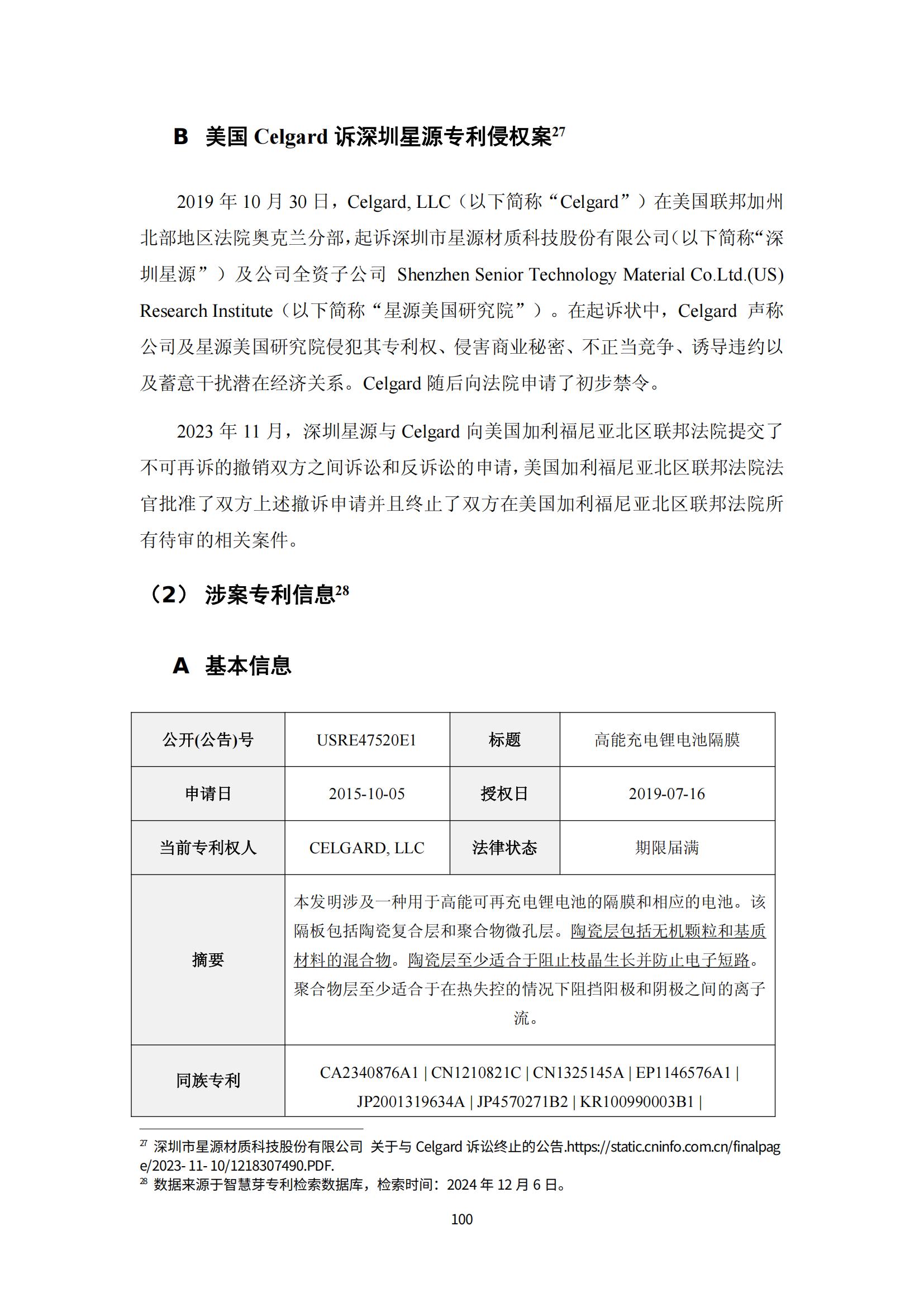 納米陶瓷產(chǎn)業(yè)海外專(zhuān)利預警分析報告_104