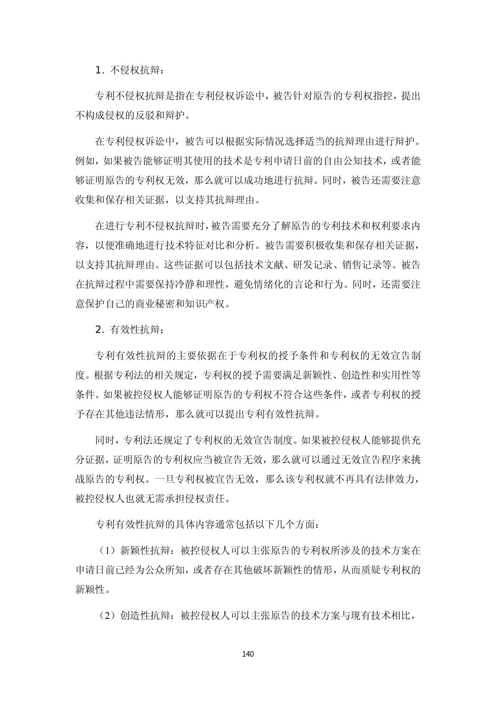納米陶瓷產(chǎn)業(yè)海外專(zhuān)利預警分析報告_144