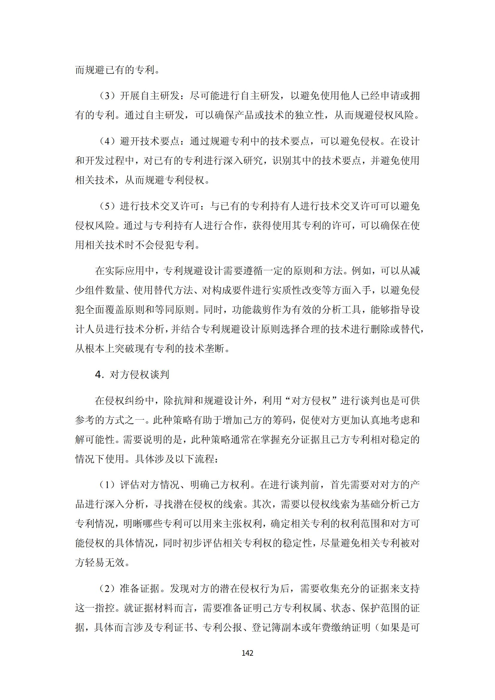 納米陶瓷產(chǎn)業(yè)海外專(zhuān)利預警分析報告_146