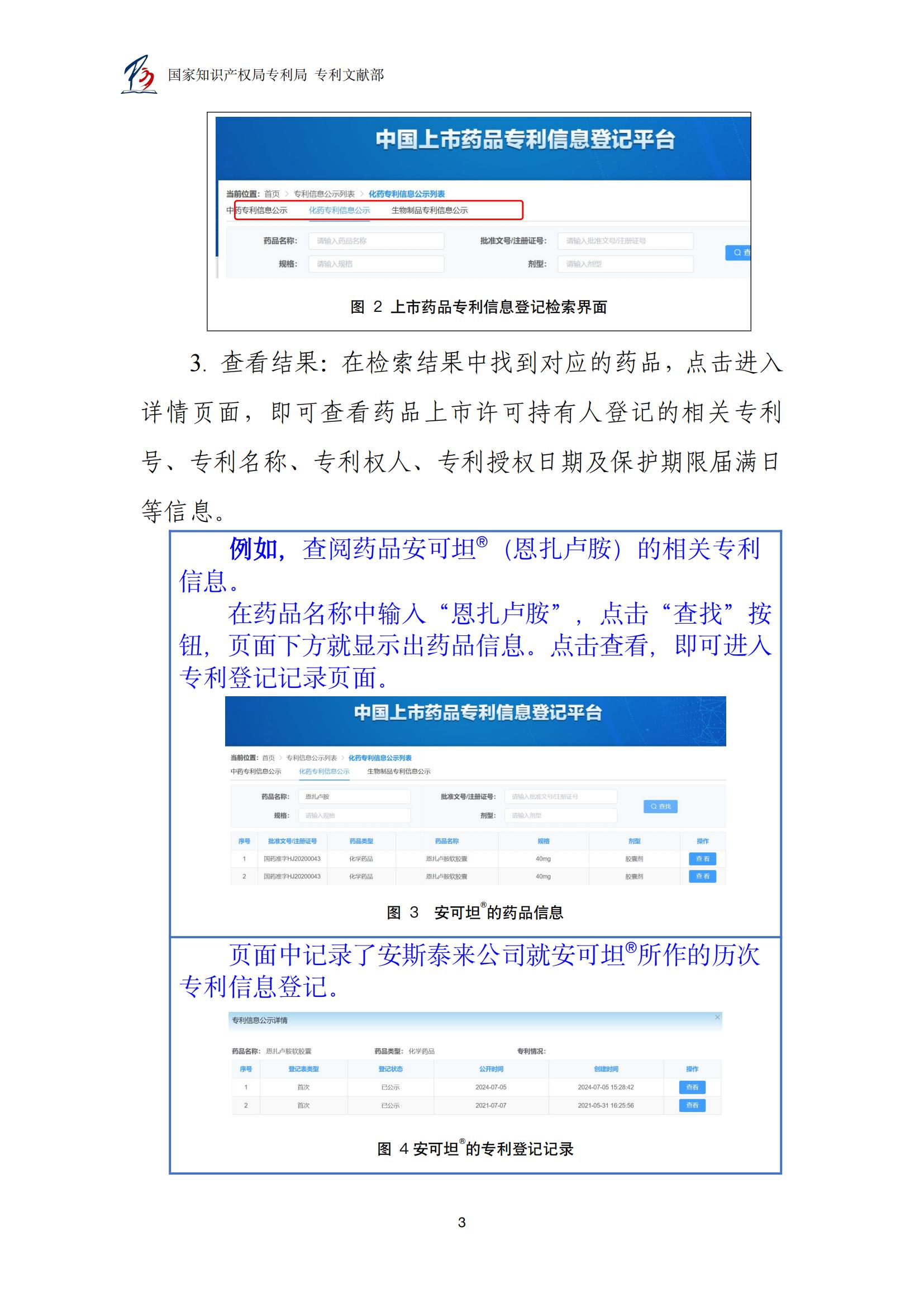 各國藥品專(zhuān)利權期限延長(cháng)信息查詢(xún)匯編_03