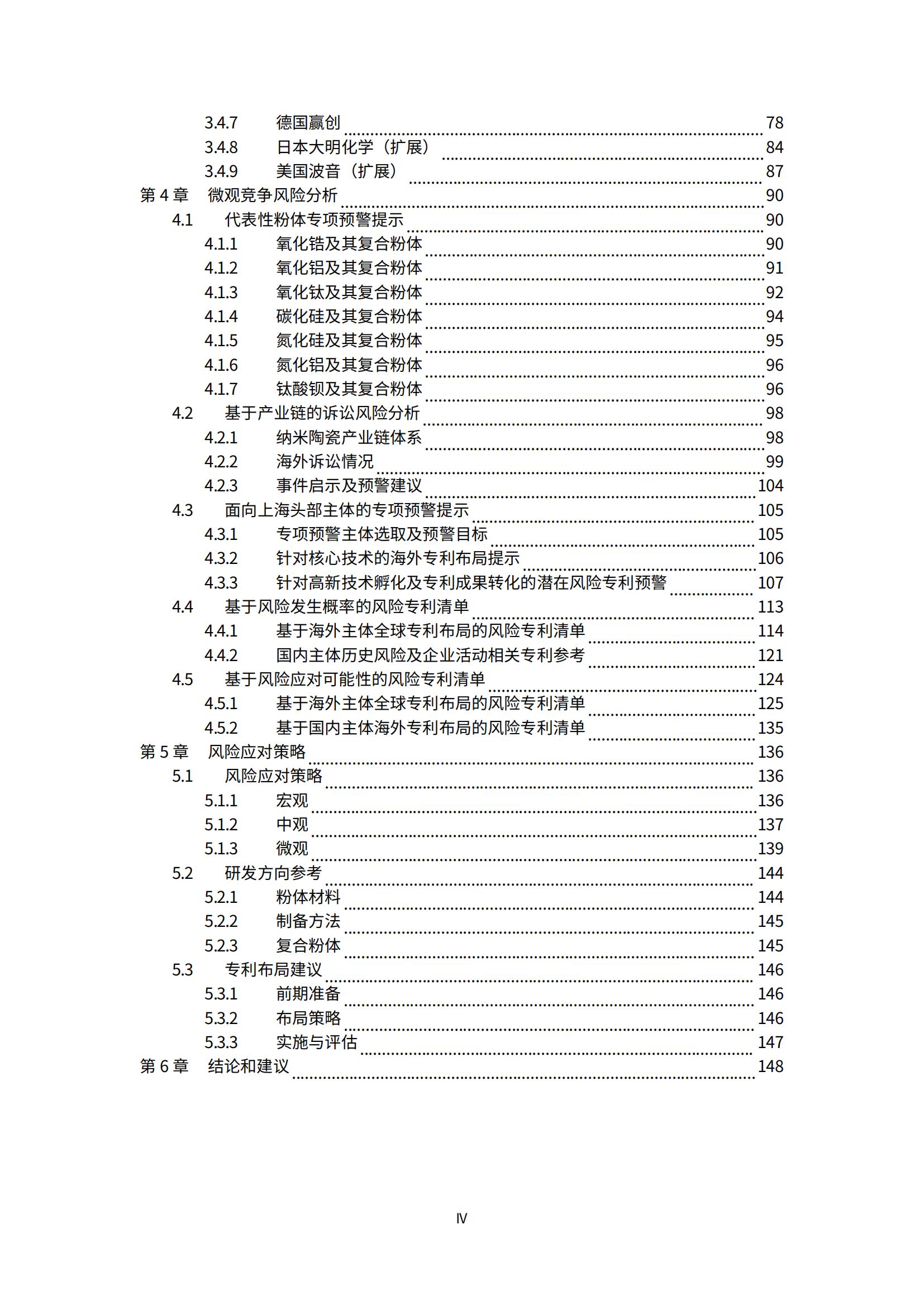 納米陶瓷產(chǎn)業(yè)海外專(zhuān)利預警分析報告_04