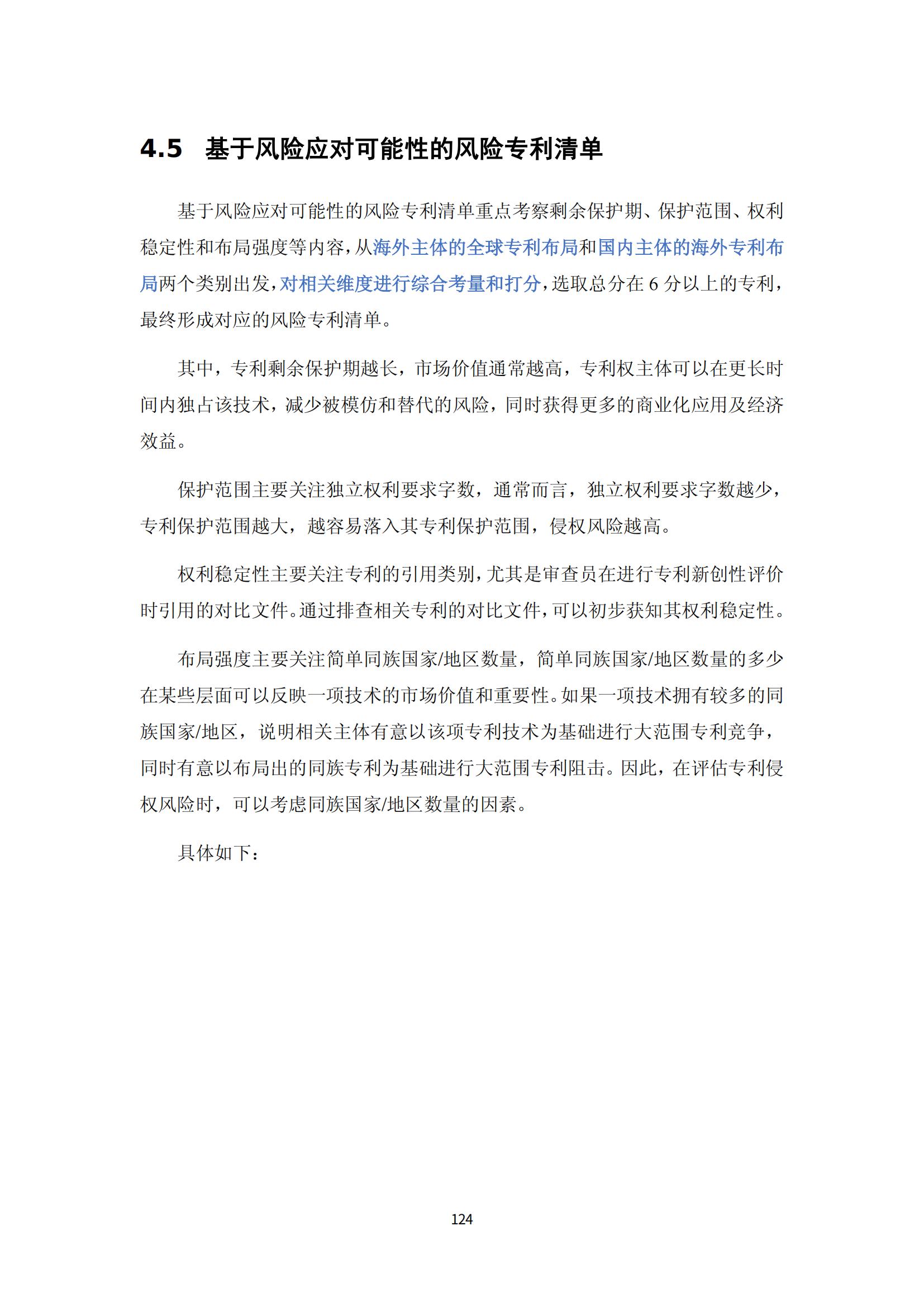 納米陶瓷產(chǎn)業(yè)海外專(zhuān)利預警分析報告_128