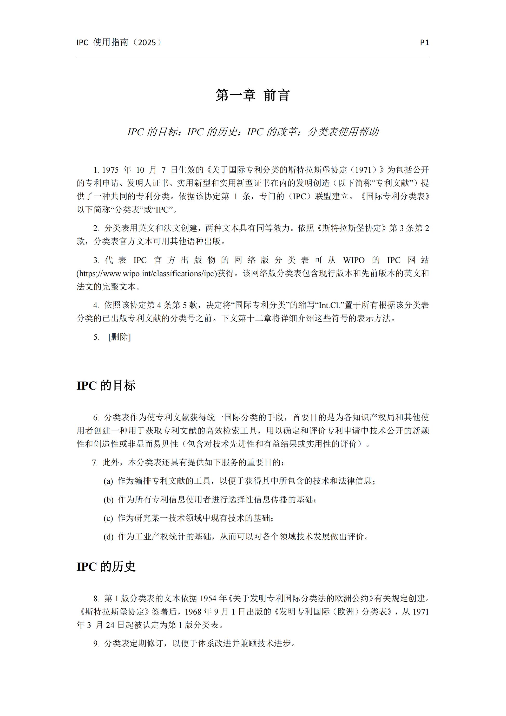 國際專(zhuān)利分類(lèi)使用指南（2025版）_04