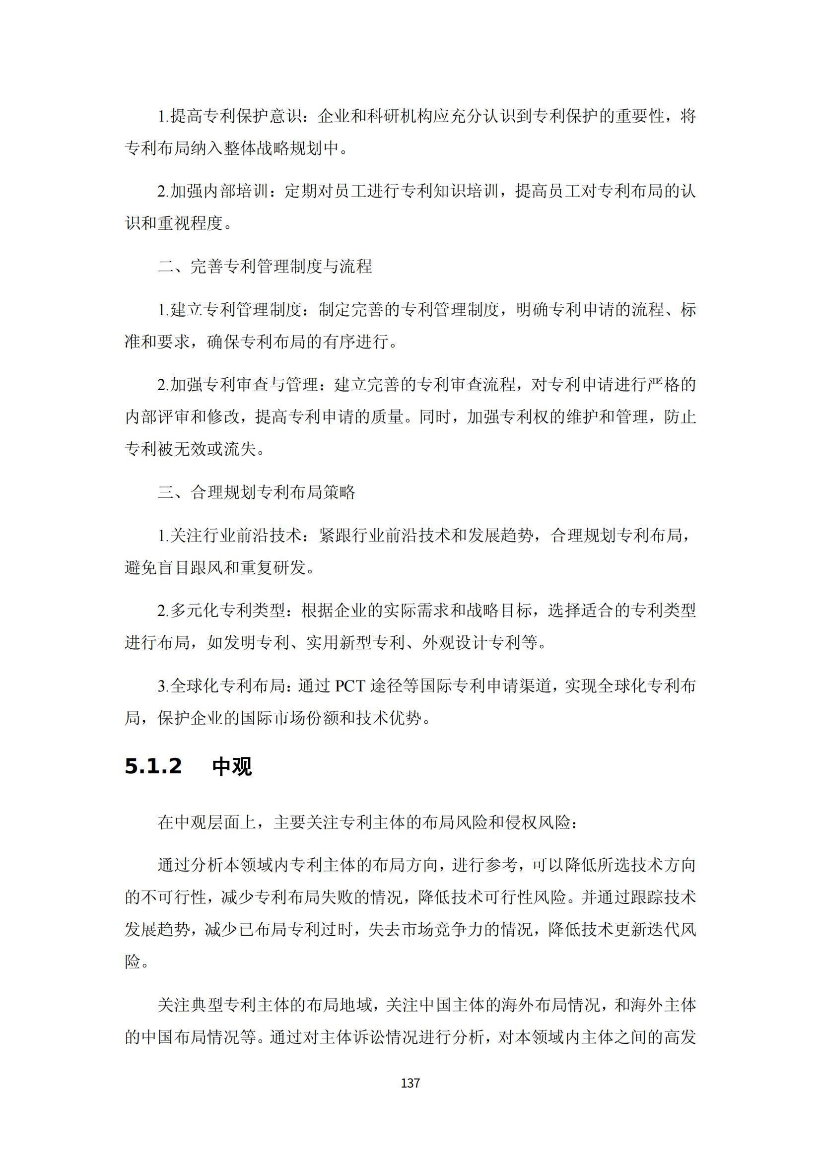 納米陶瓷產(chǎn)業(yè)海外專(zhuān)利預警分析報告_141
