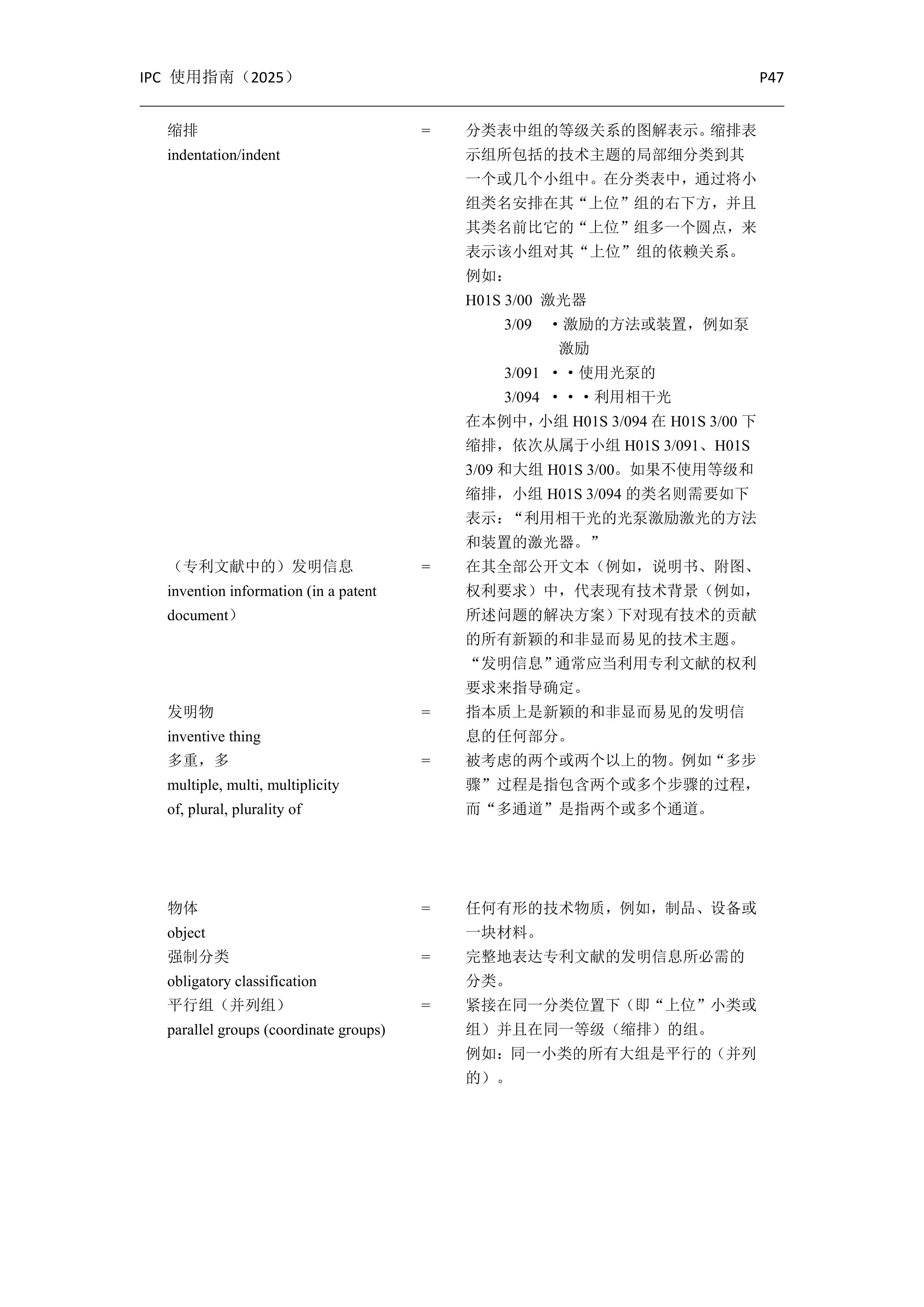 國際專(zhuān)利分類(lèi)使用指南（2025版）_50