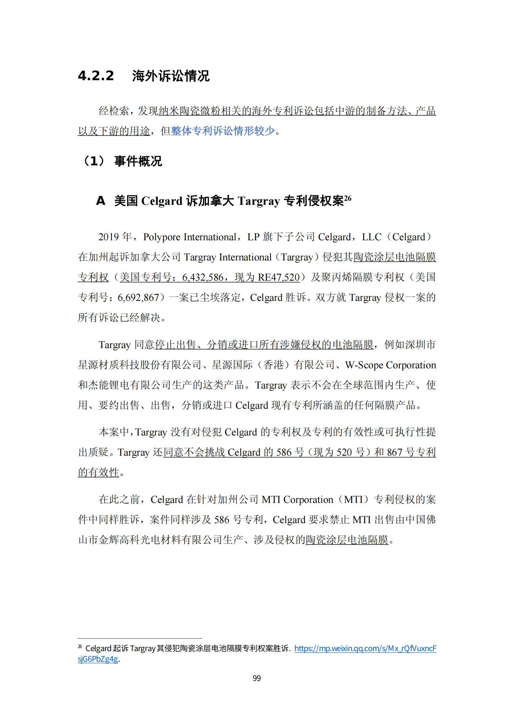 納米陶瓷產(chǎn)業(yè)海外專(zhuān)利預警分析報告_103