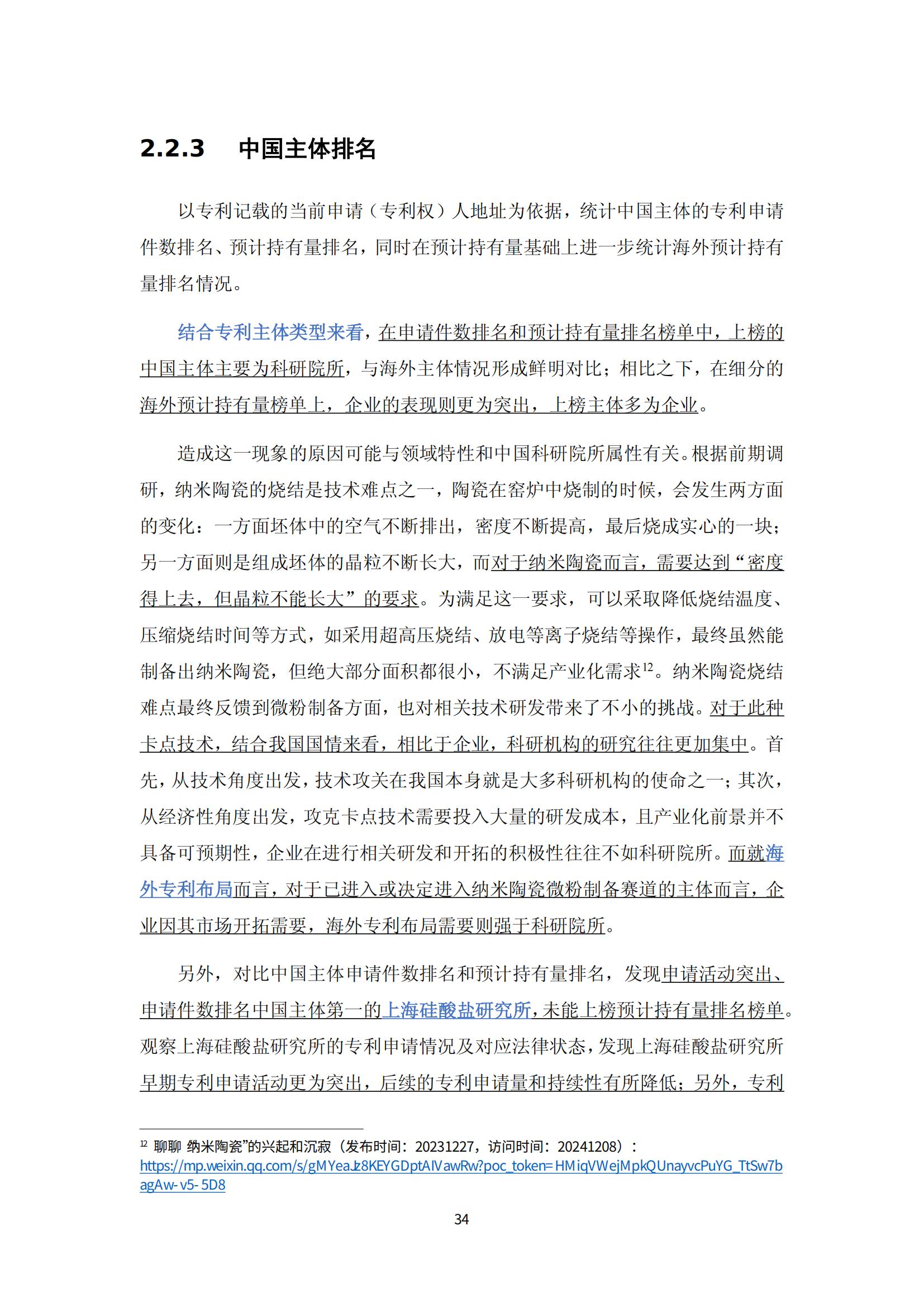 納米陶瓷產(chǎn)業(yè)海外專(zhuān)利預警分析報告_38