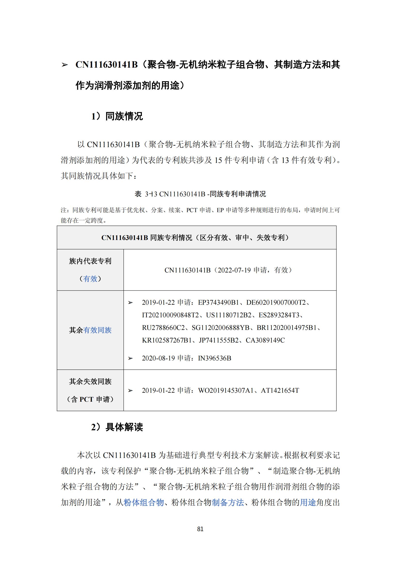 納米陶瓷產(chǎn)業(yè)海外專(zhuān)利預警分析報告_85