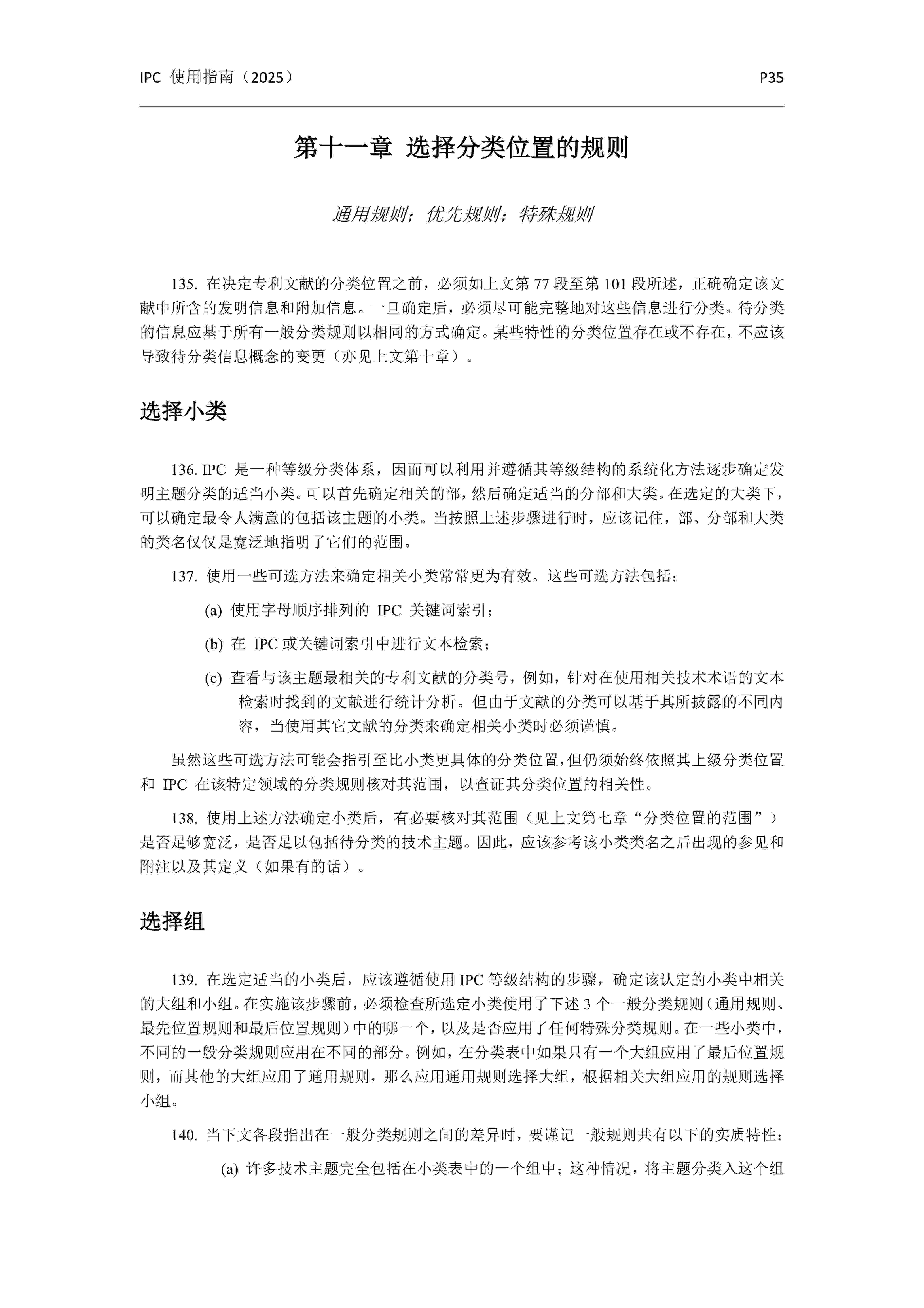 國際專(zhuān)利分類(lèi)使用指南（2025版）_38